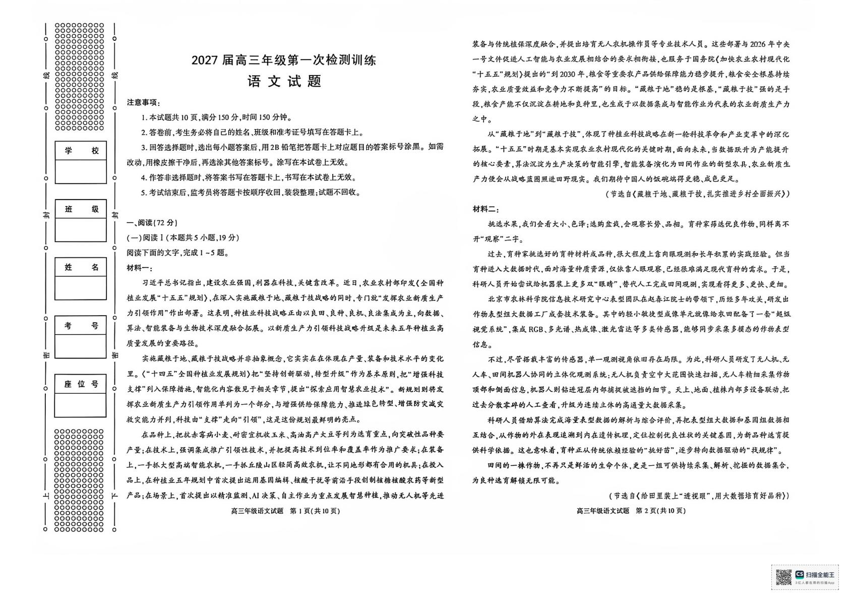2027届陕西省榆林市高三一模语文试题-第1页