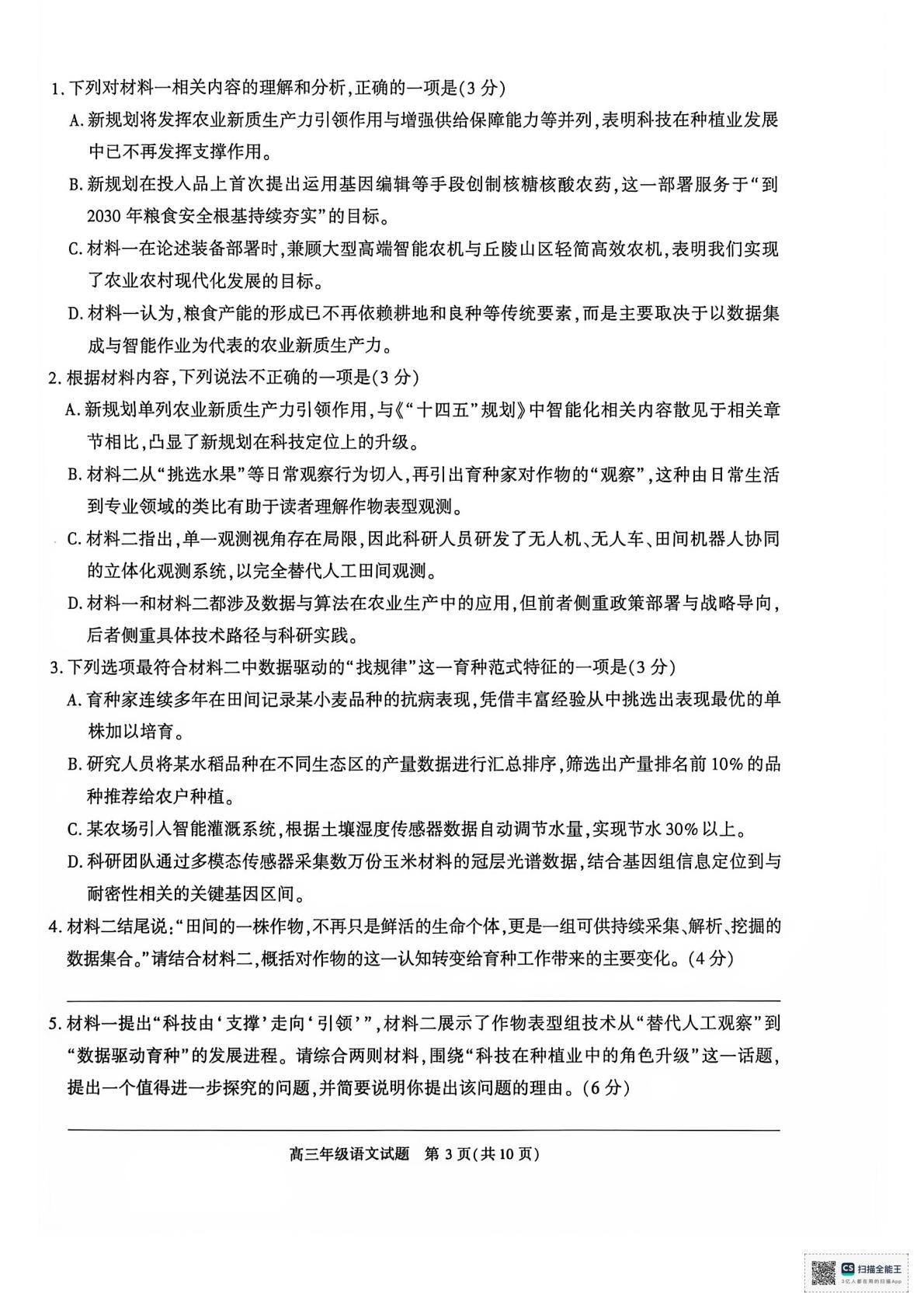 2027届陕西省榆林市高三一模语文试题-第2页