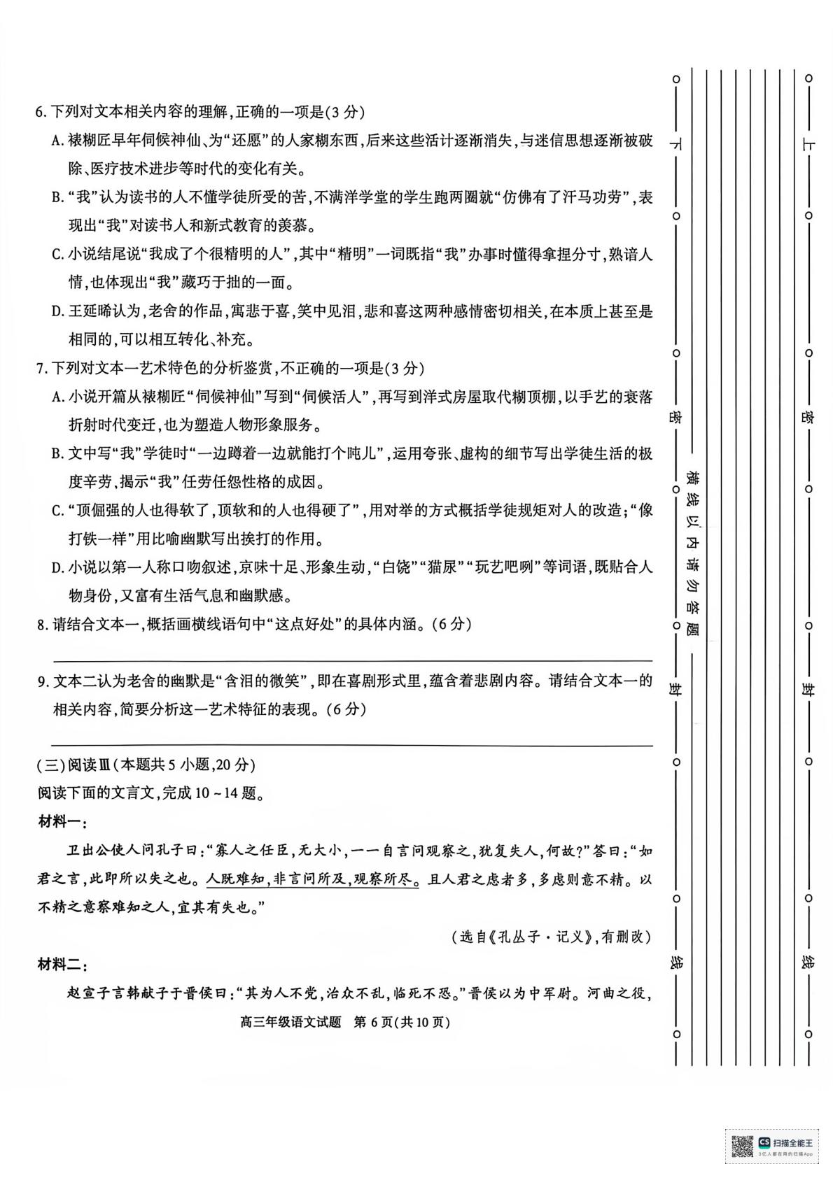 2027届陕西省榆林市高三一模语文试题-第4页