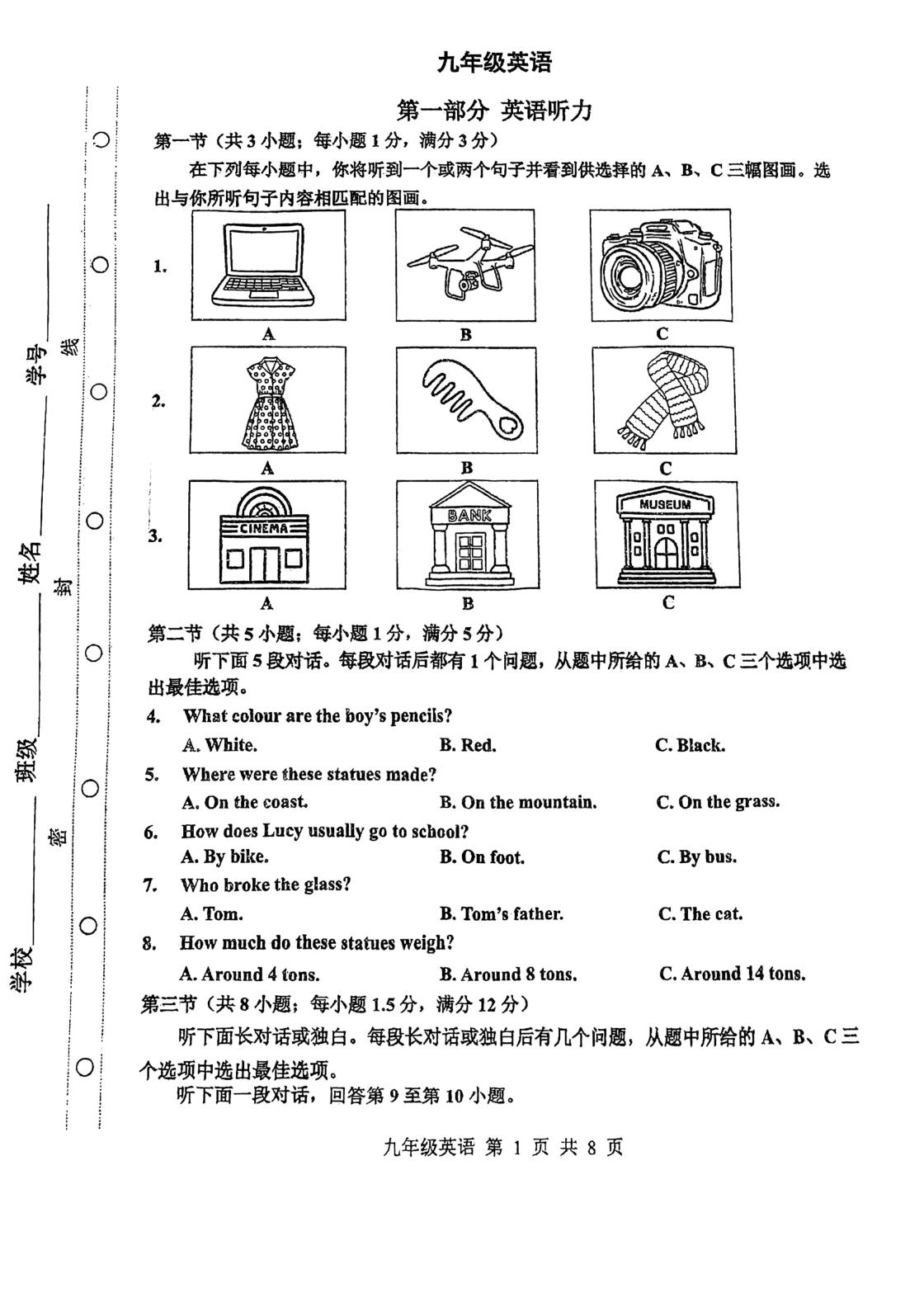 天津市红桥区2026-2027学年上学期九年级英语期中试卷-第1页