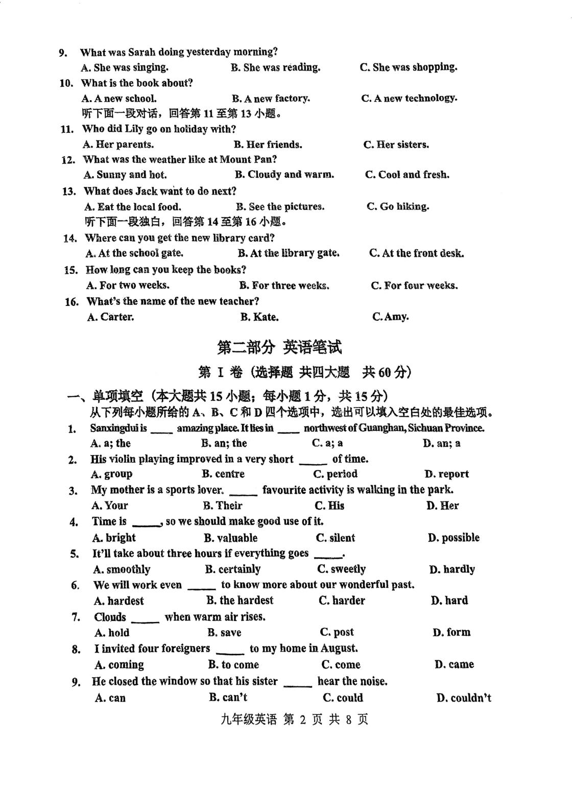 天津市红桥区2026-2027学年上学期九年级英语期中试卷-第2页