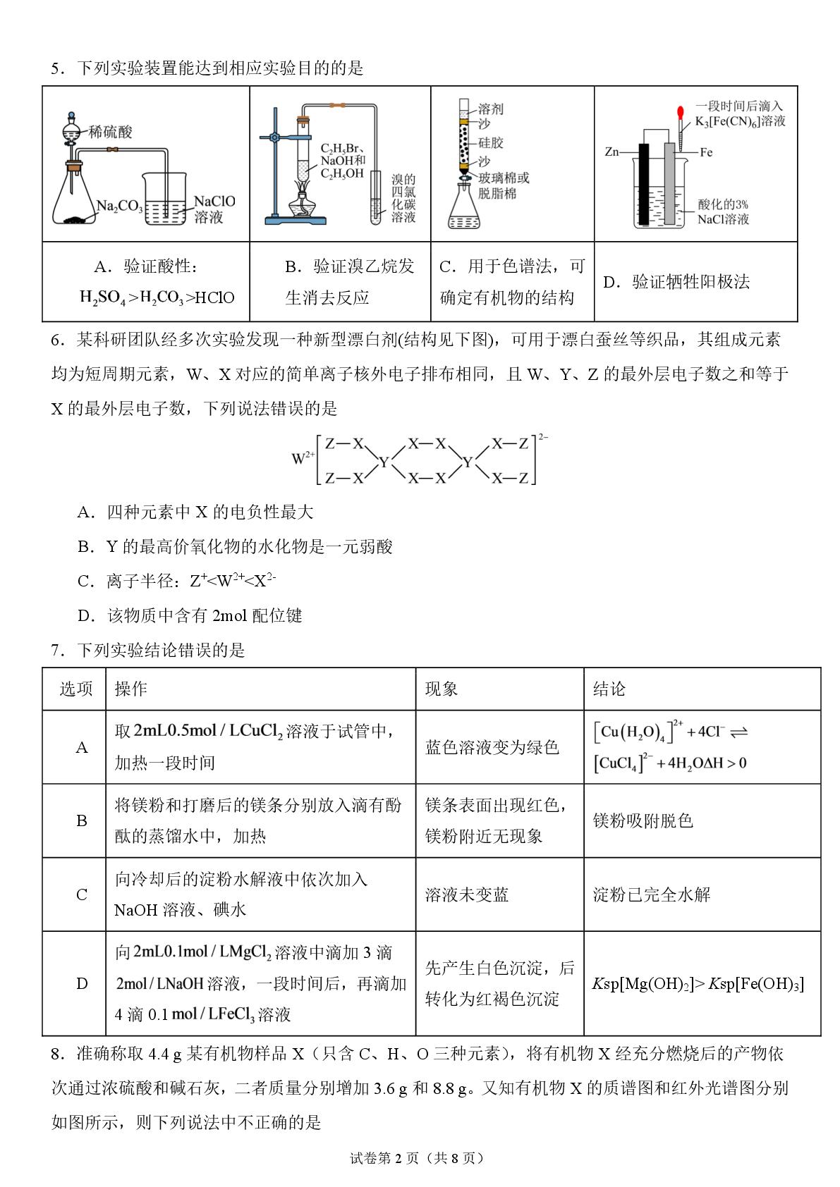 湖北武汉市第六中学2027届高三上学期第二次月考 化学试卷-第2页