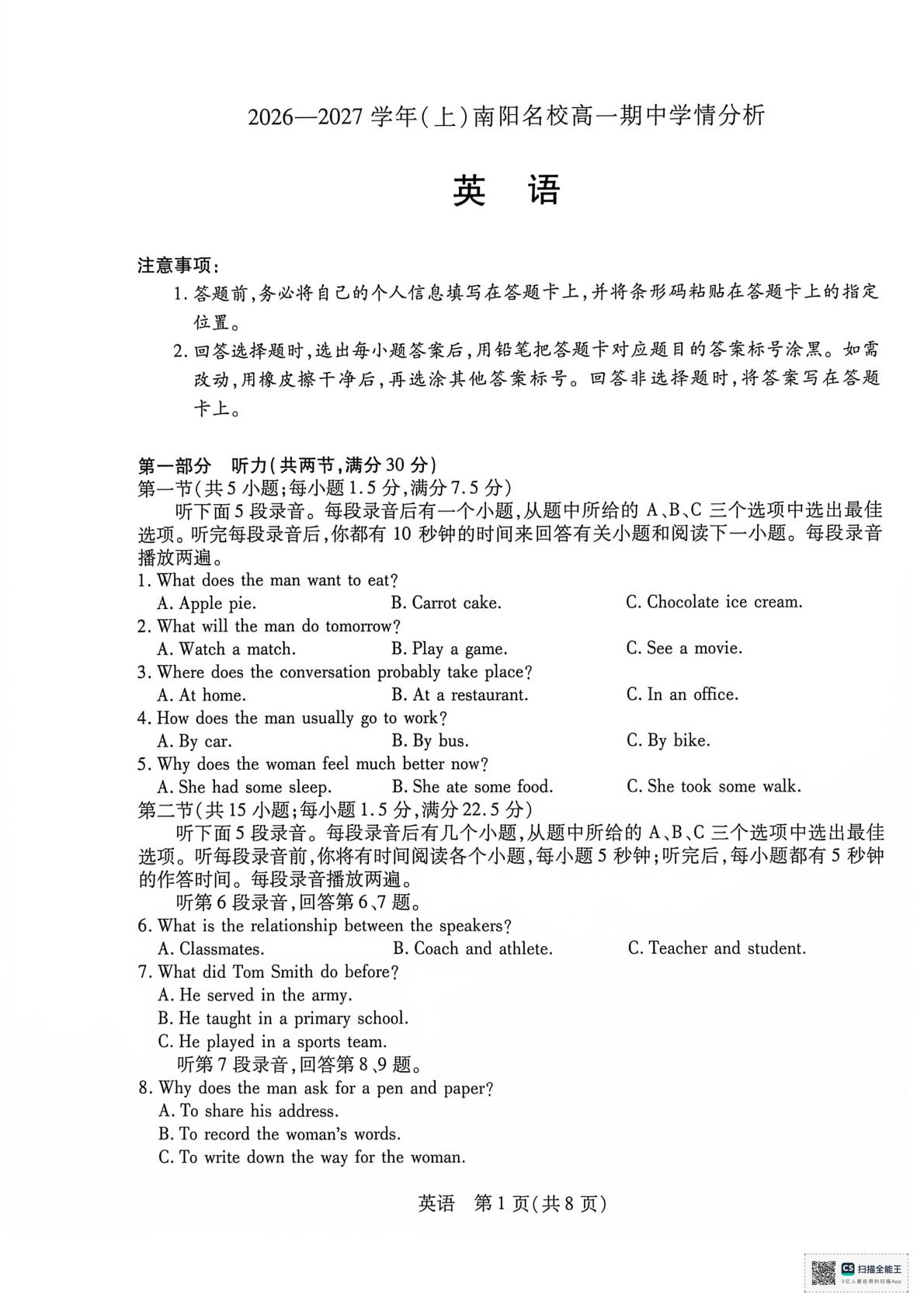 河南南阳名校联考2026-2027学年高一上学期10月期中英语试题-第1页
