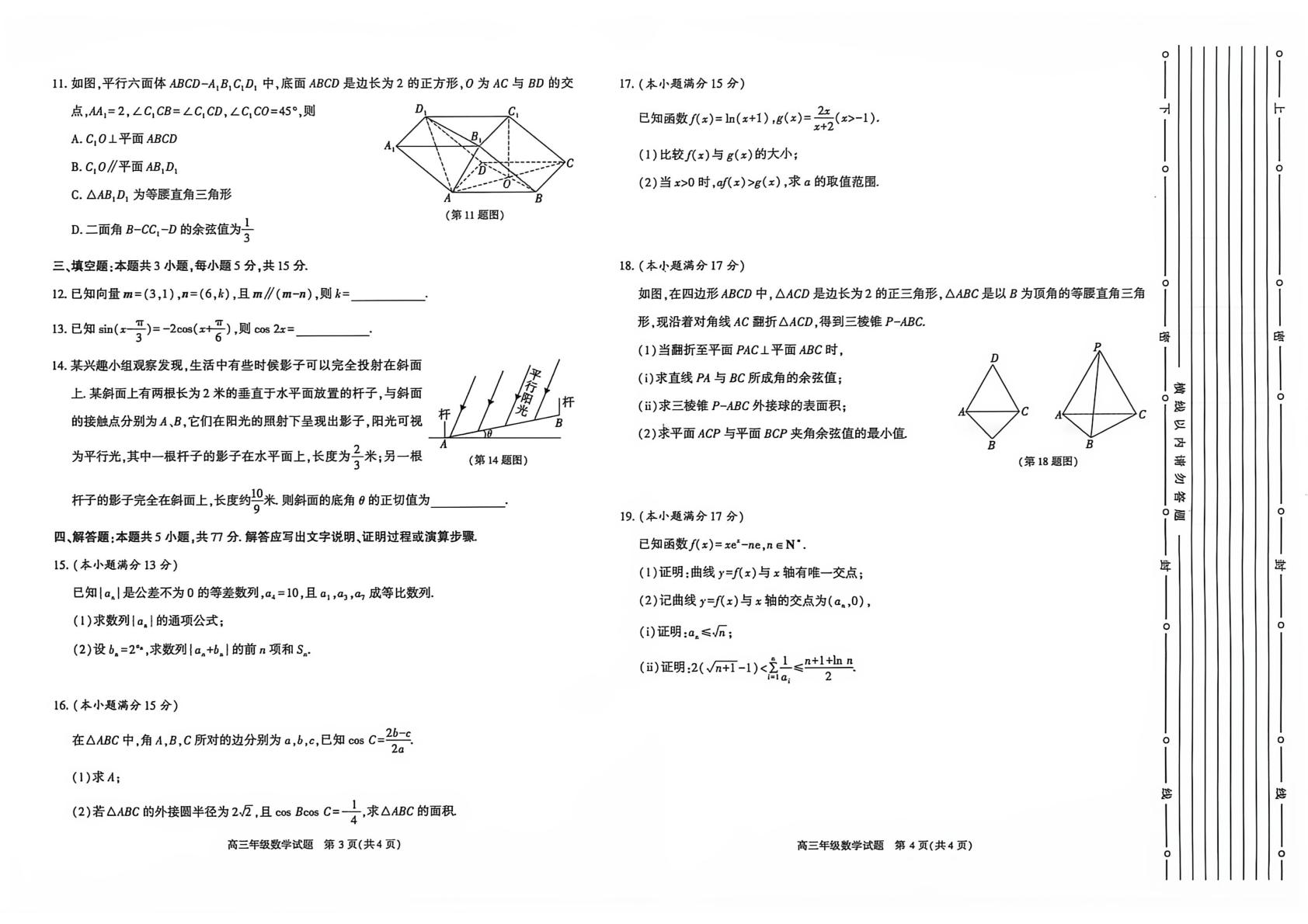 陕西榆林市2027届高三上学期第一次检测训练数学试题-第2页