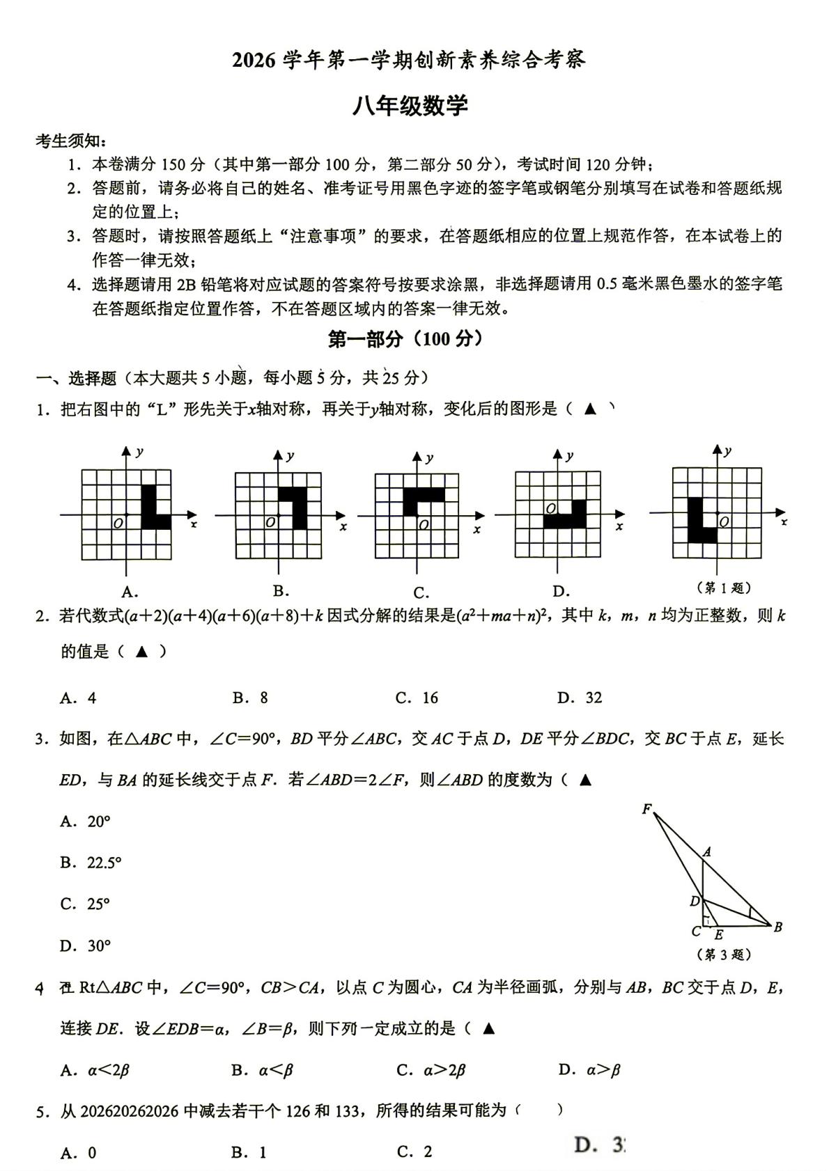 2026年10月浙江省睿达杯八年级数学竞赛试卷-第1页