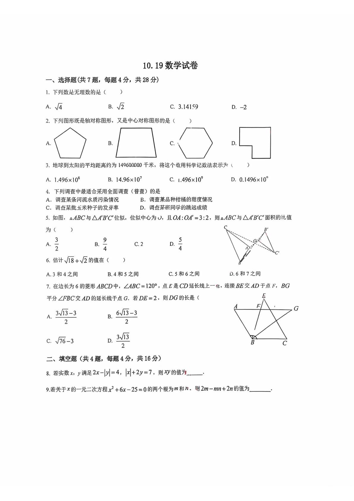 重庆市巴蜀中学校2026-2027学年 九年级上学期学情自测 数学试卷-第1页