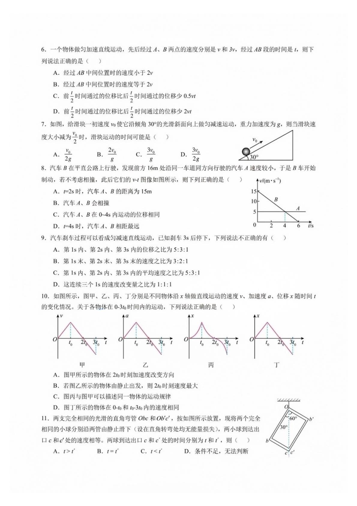江苏苏州市吴县中学2026-2027学年高一上学期10月阶段检测物理试卷-第2页