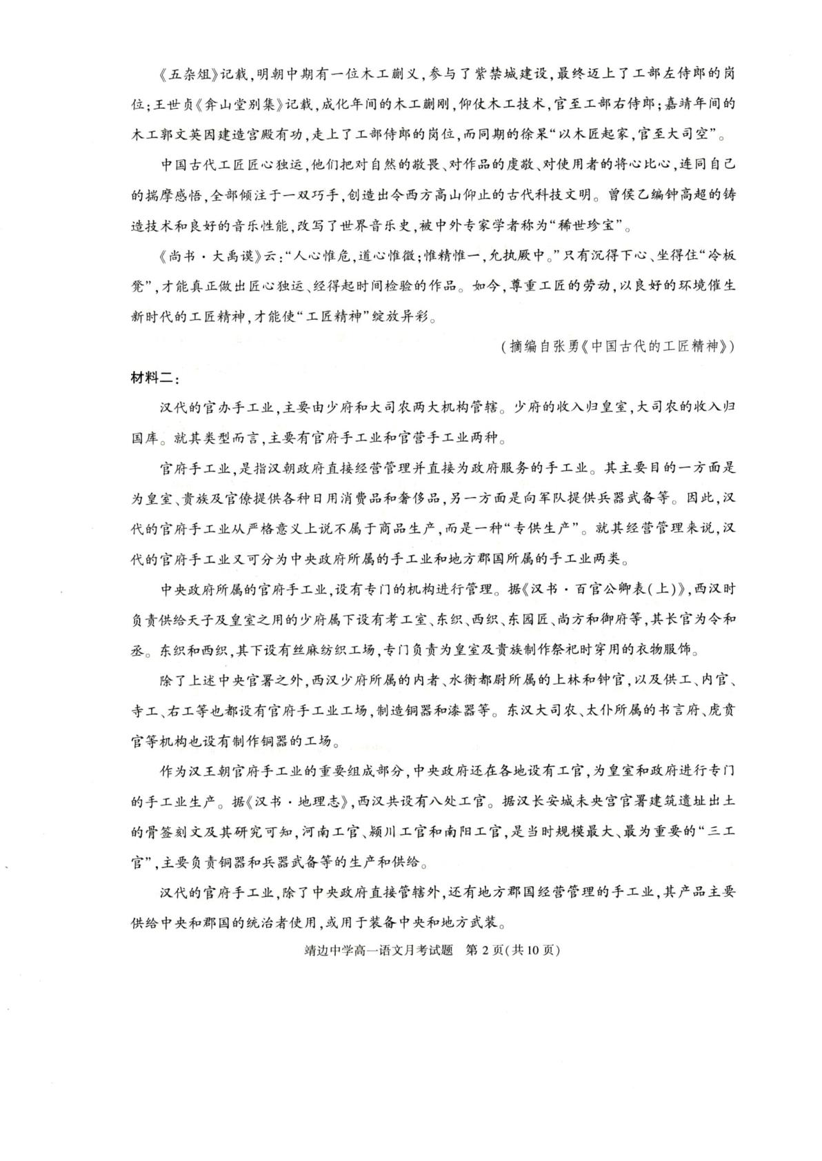 陕西榆林市靖边县靖边中学2026-2027学年第一学期月考试题高一语文-第2页