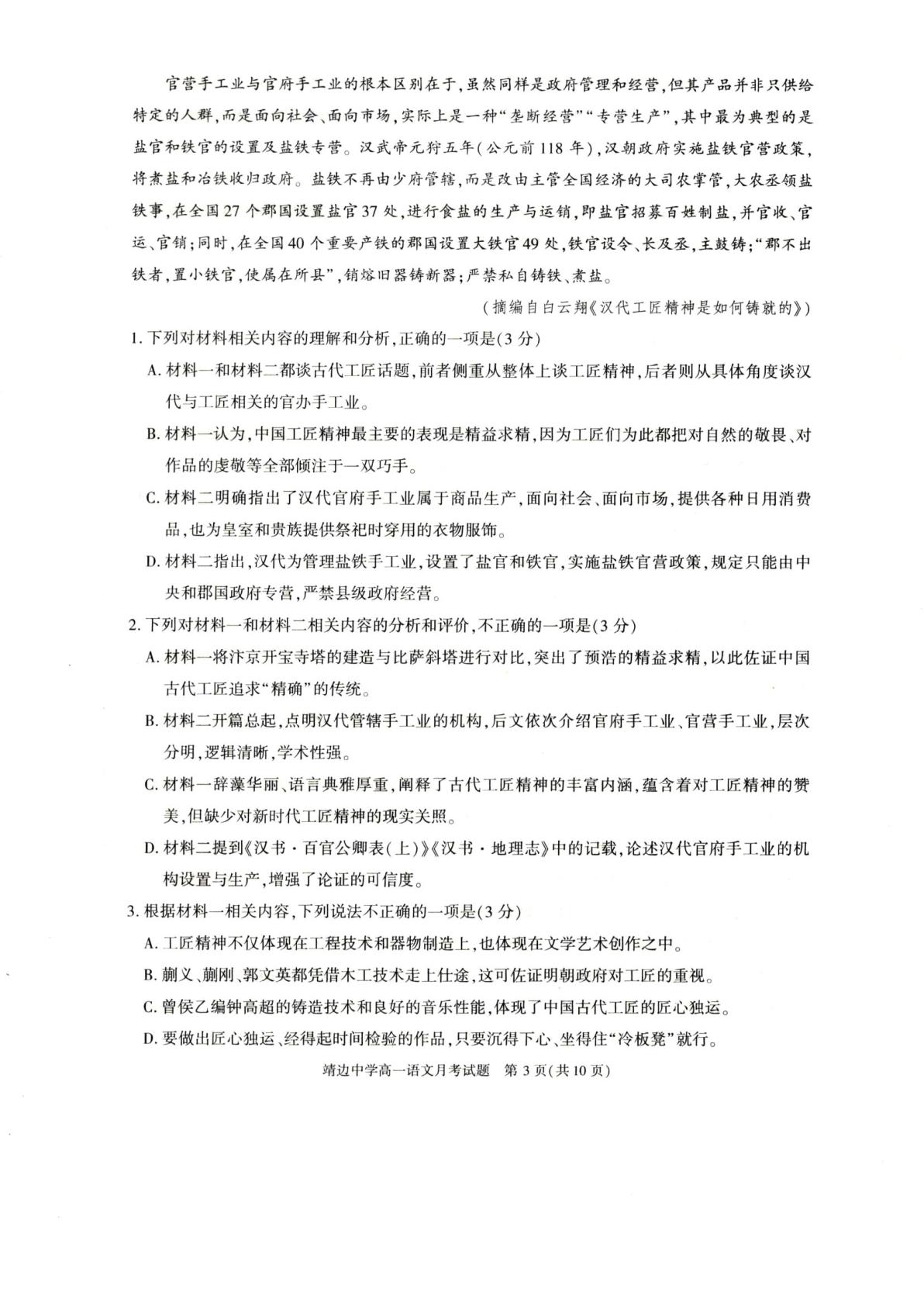 陕西榆林市靖边县靖边中学2026-2027学年第一学期月考试题高一语文-第3页