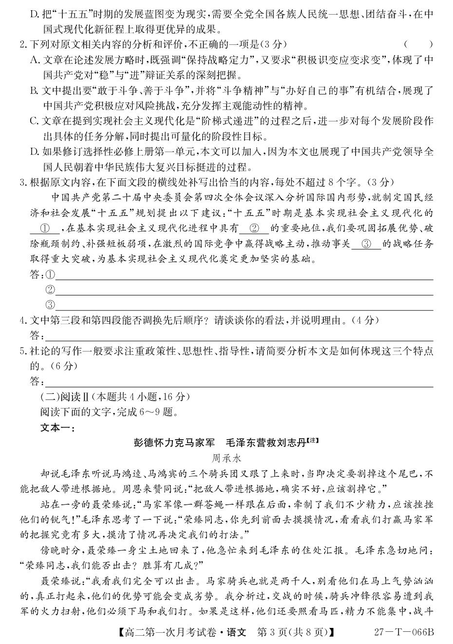 陕西榆林市靖边县靖边中学2026-2027学年第一学期第一次月考试卷高二语文-第3页