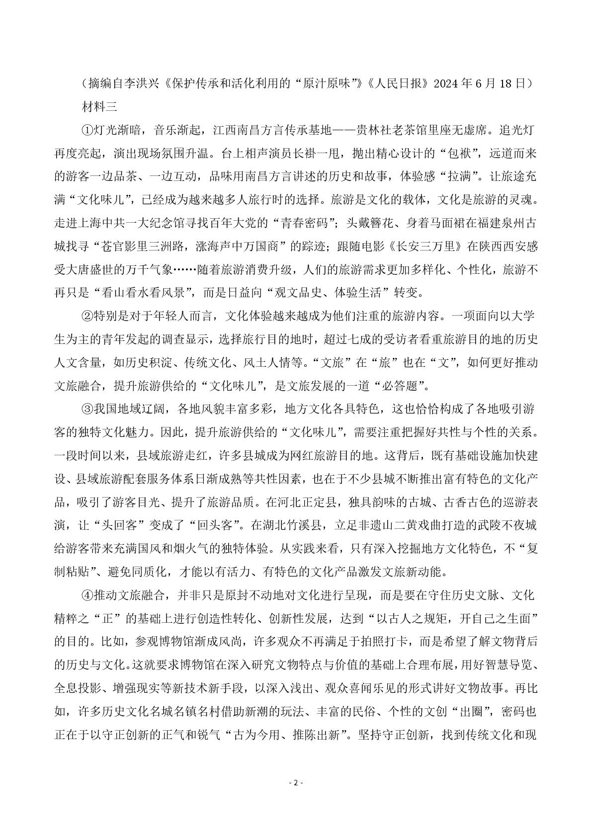 陕西渭南市三贤中学2026-2027学年高一上学期10月阶段检测语文试题-第2页