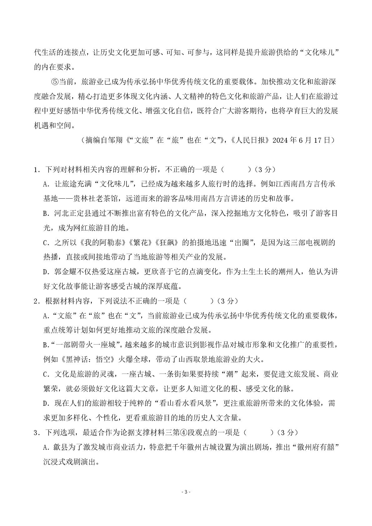 陕西渭南市三贤中学2026-2027学年高一上学期10月阶段检测语文试题-第3页