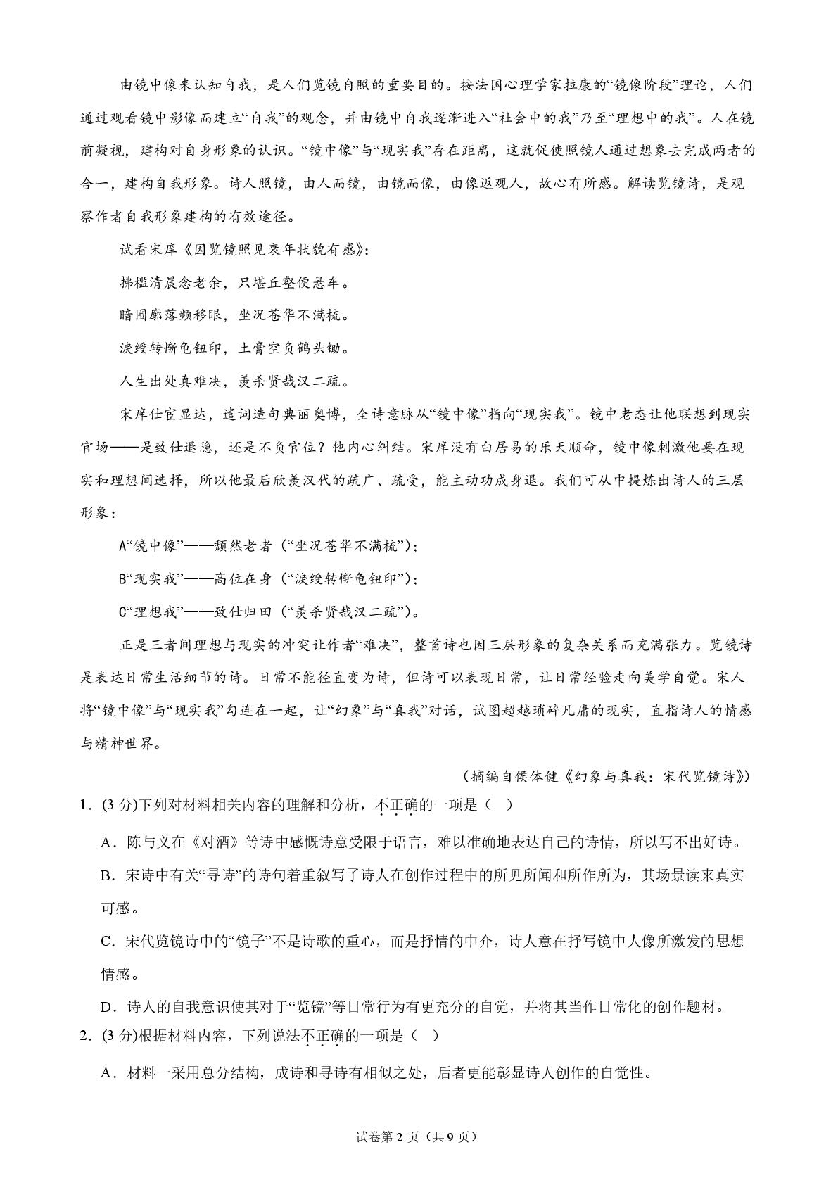 广西来宾市第一中学2026-2027学年高三上学期10月阶段检测语文试题-第2页