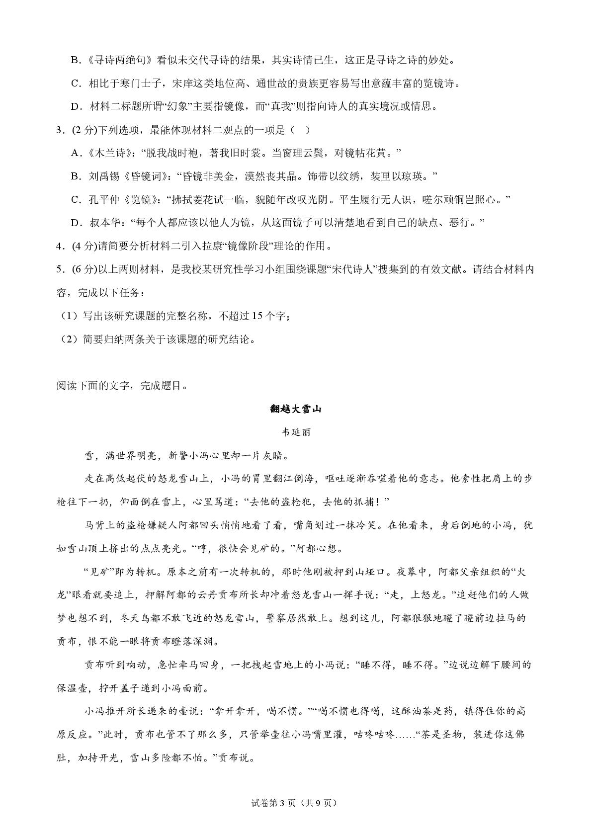 广西来宾市第一中学2026-2027学年高三上学期10月阶段检测语文试题-第3页