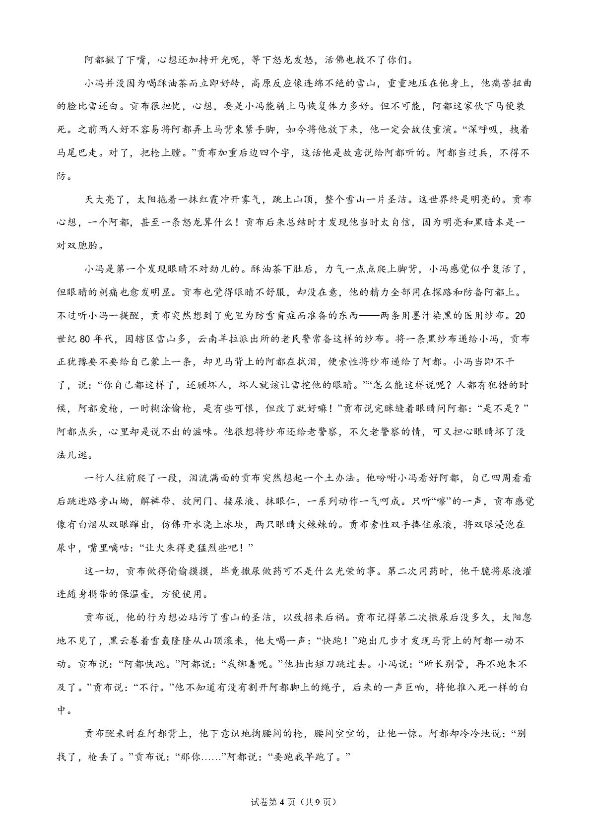 广西来宾市第一中学2026-2027学年高三上学期10月阶段检测语文试题-第4页