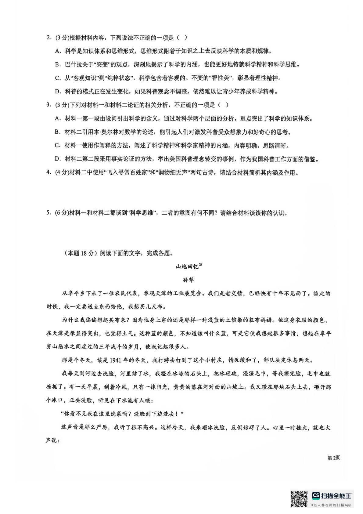 江西吉安市遂川县第二中学2026-2027学年高一上学期10月31日周测语文试题-第3页