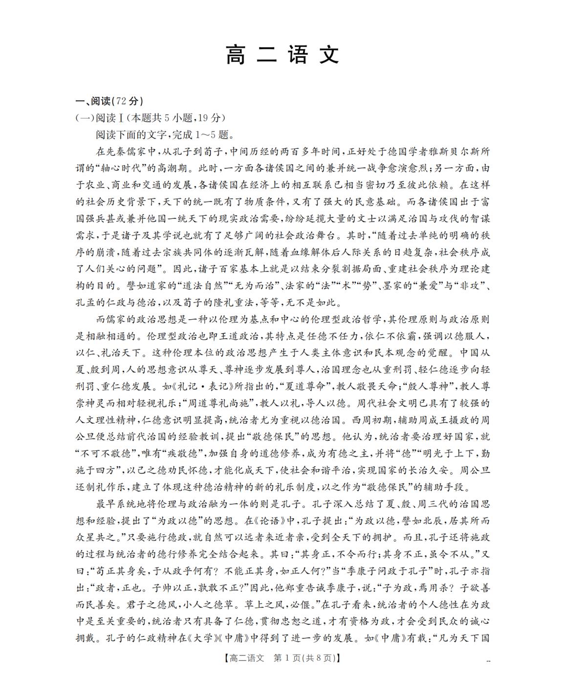 陕西延安市2026-2027学年高二上学期10月月考语文试题-第1页