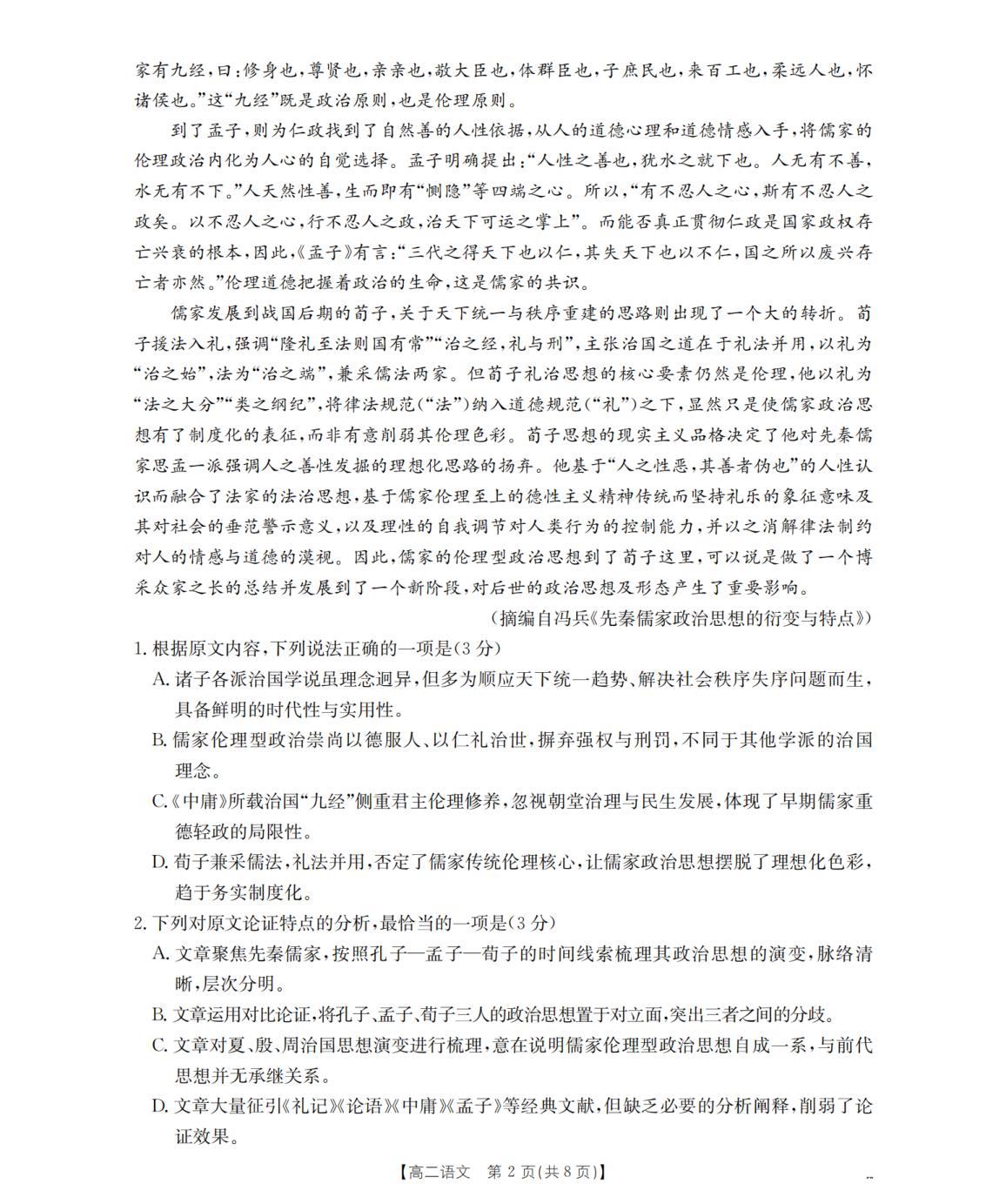 陕西延安市2026-2027学年高二上学期10月月考语文试题-第2页