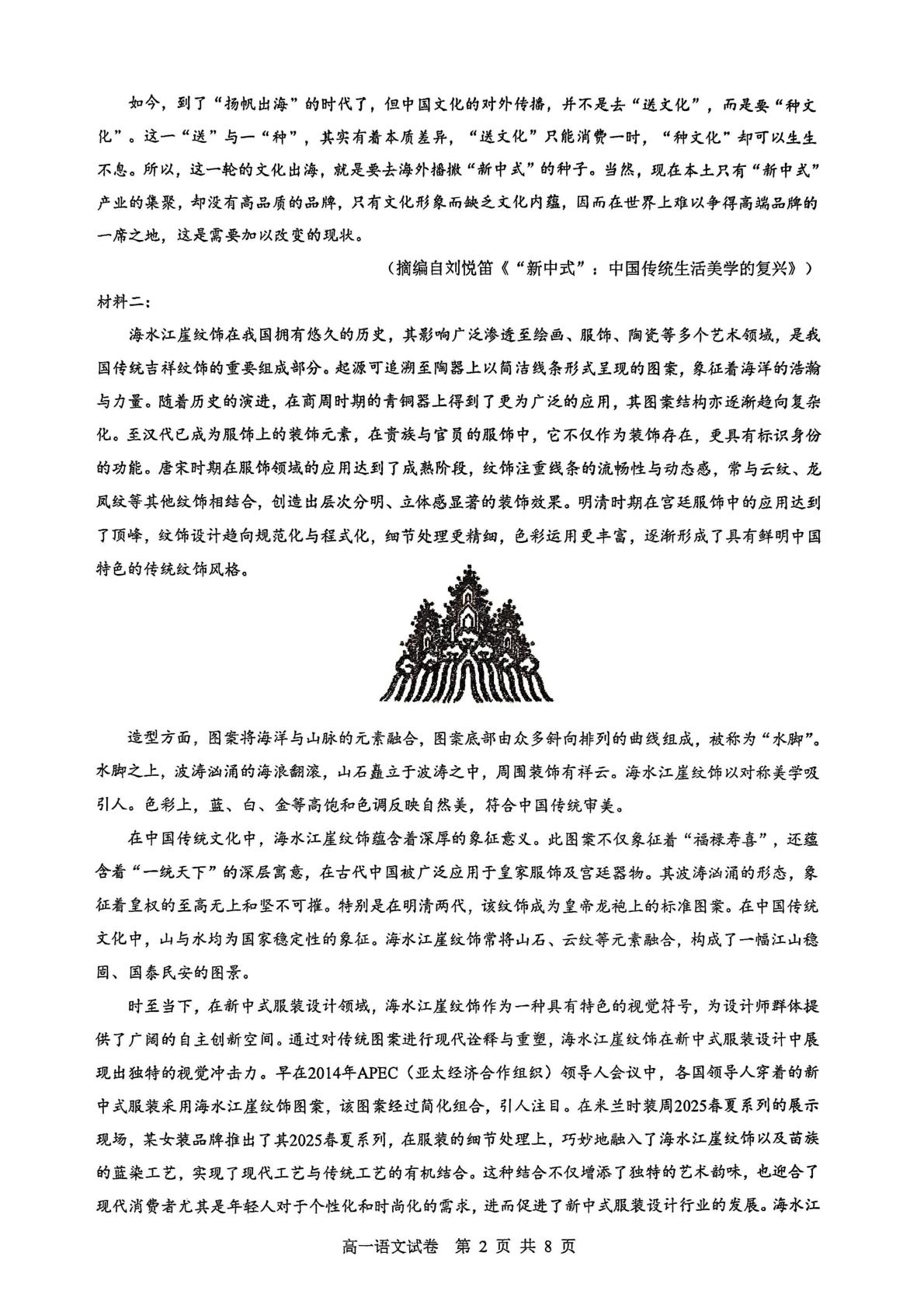 广东深圳市多校联考2026-2027学年高一上学期10月期中语文试题-第2页