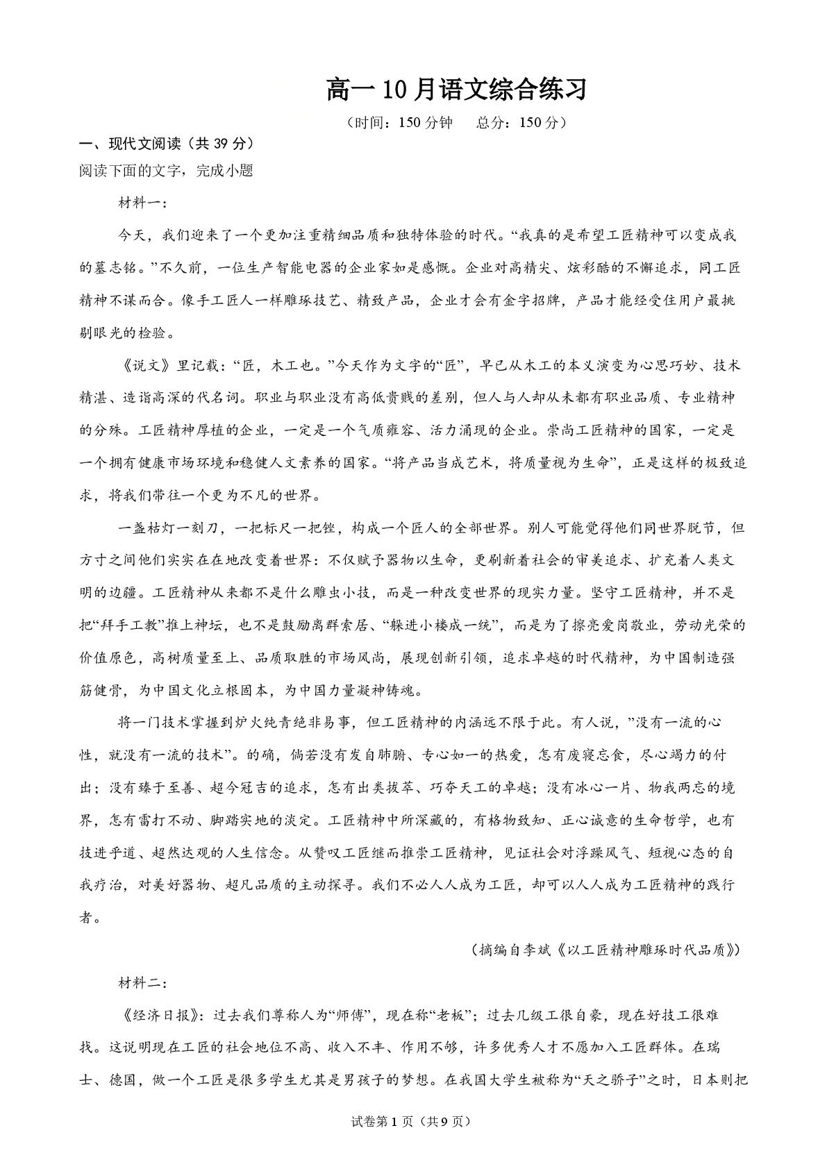 广西柳州市柳江中学2026-2027学年高一上学期10月阶段检测语文试题-第1页