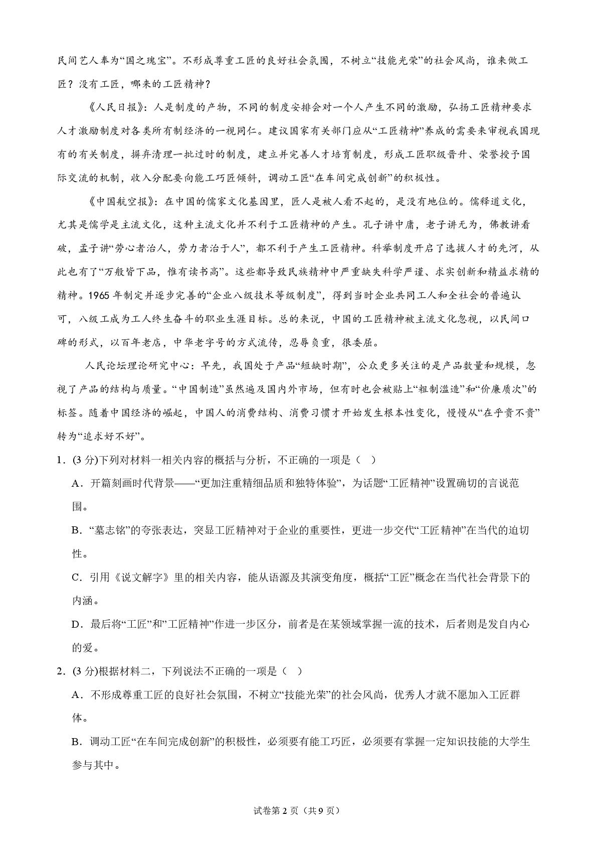 广西柳州市柳江中学2026-2027学年高一上学期10月阶段检测语文试题-第2页