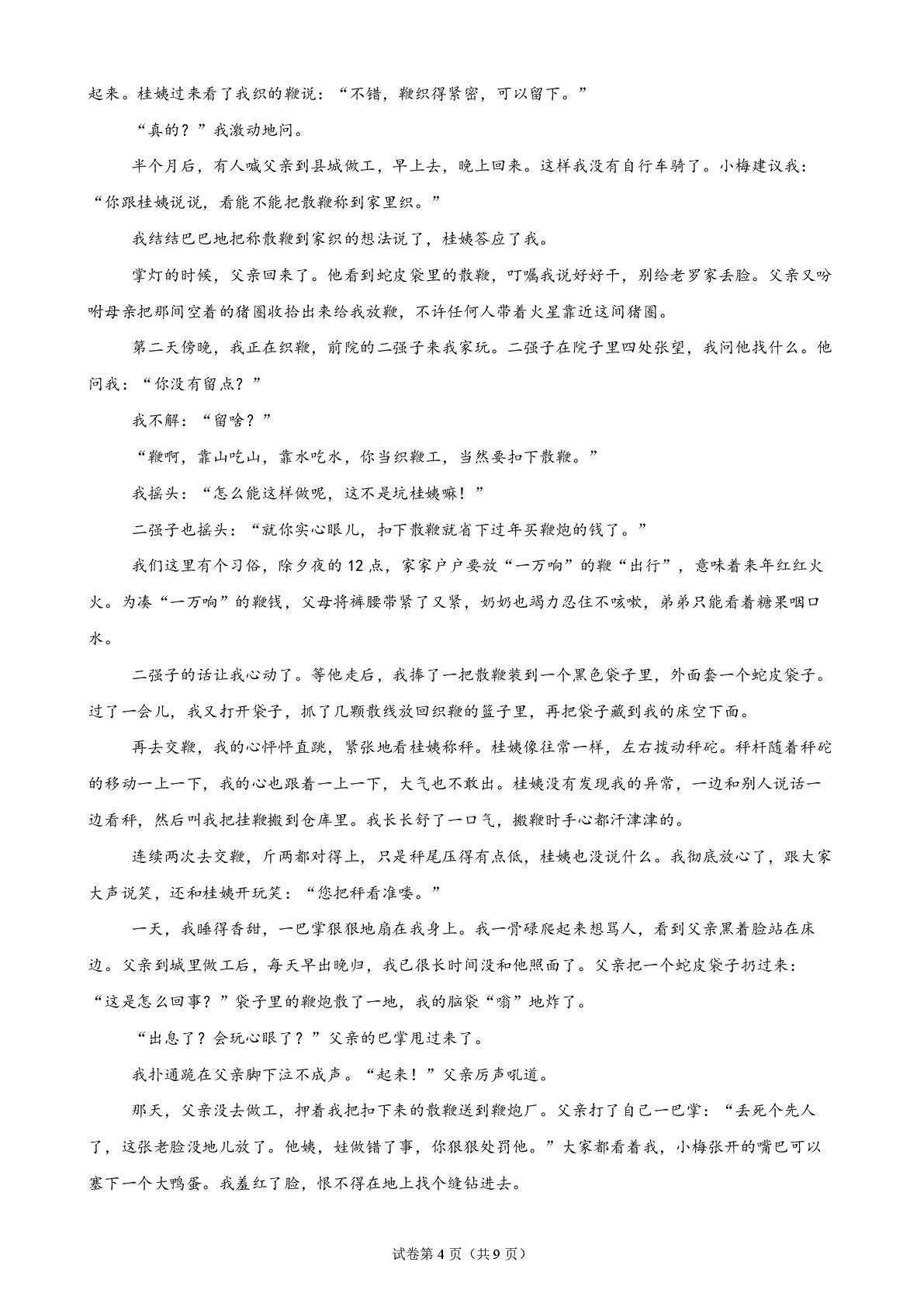广西柳州市柳江中学2026-2027学年高一上学期10月阶段检测语文试题-第4页
