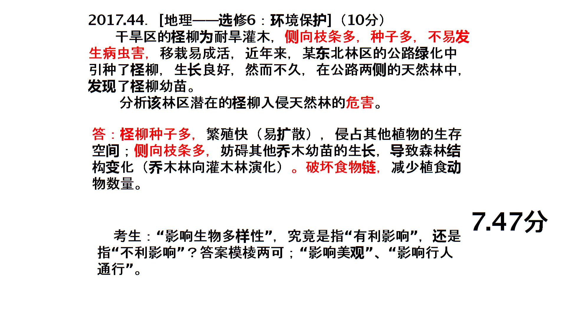 高考考前30天地理非选择题得分策略（共108张ppt）