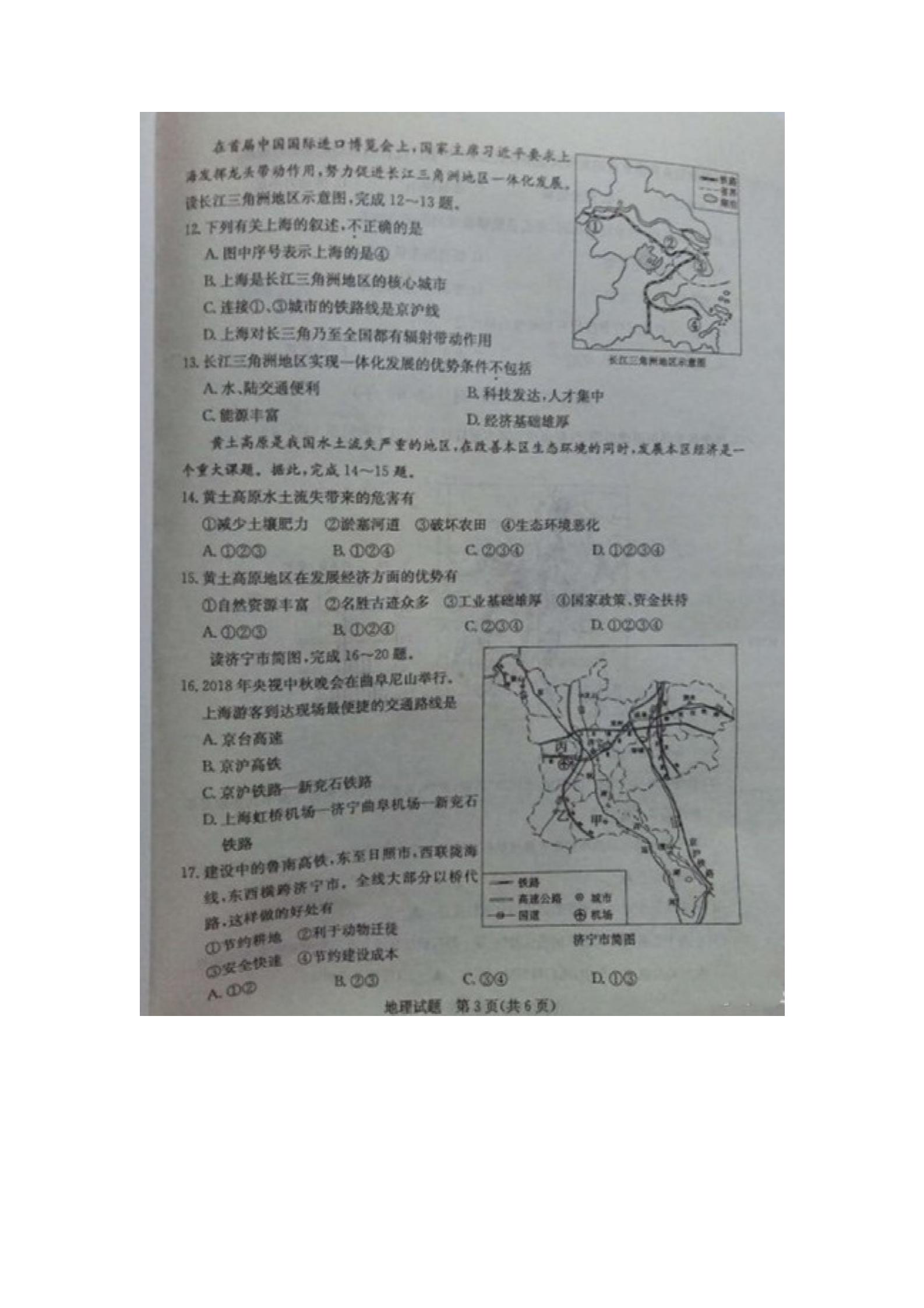 2019年山东省济宁市中考地理试题（扫描版）