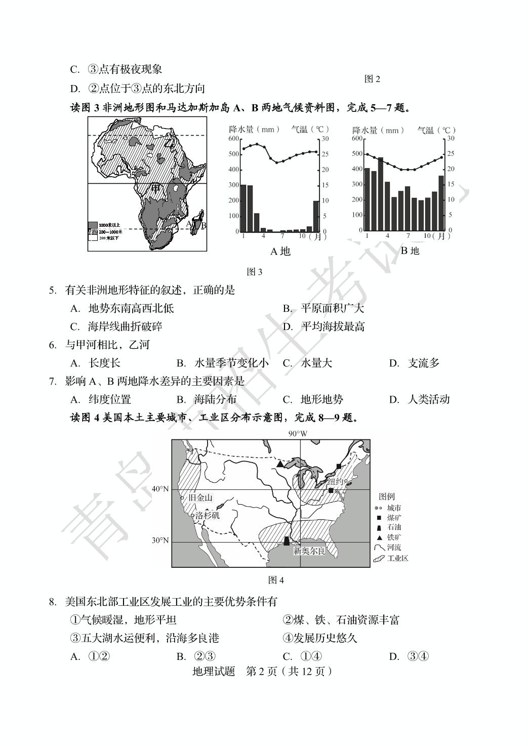 山东省青岛市2019年中考地理试题（PDF版，无答案）