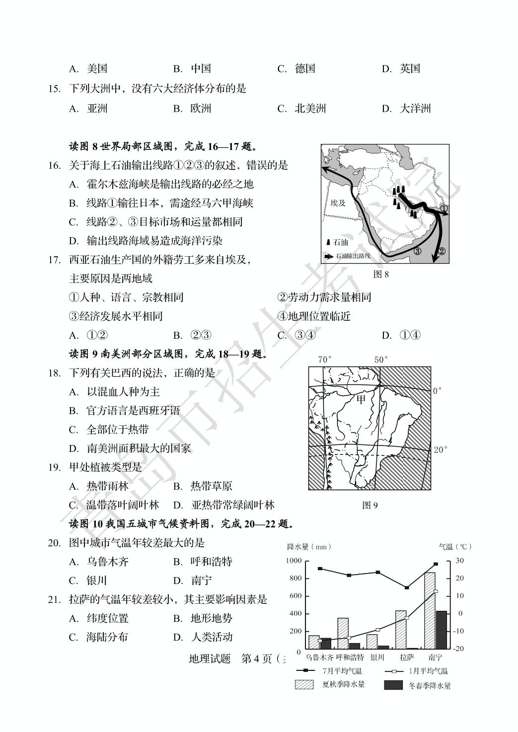 山东省青岛市2019年中考地理试题（PDF版，无答案）