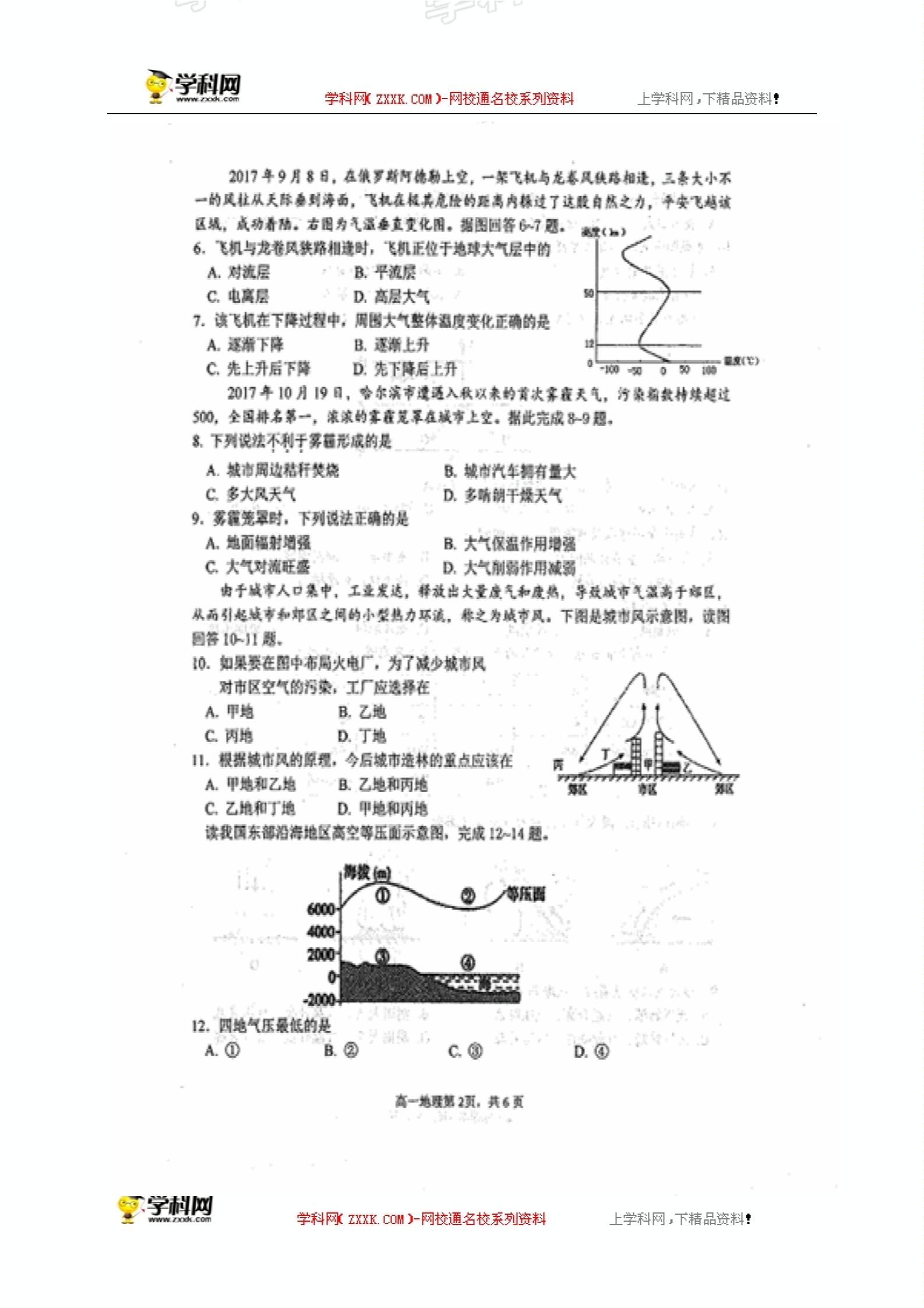 黑龙江省哈尔滨市第三中学2017-2018学年高一上学期期末考试地理试题（图片版）