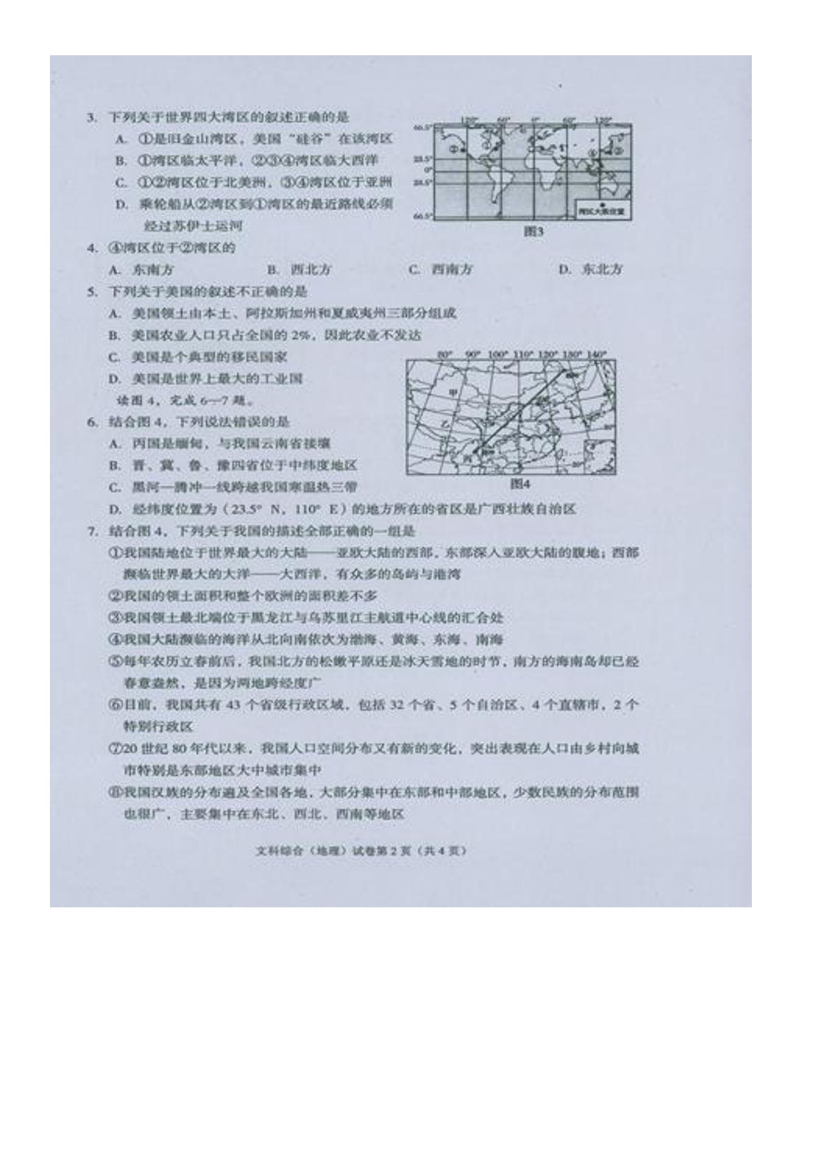 2019年四川省遂宁市中考地理试题（扫描版，无答案）