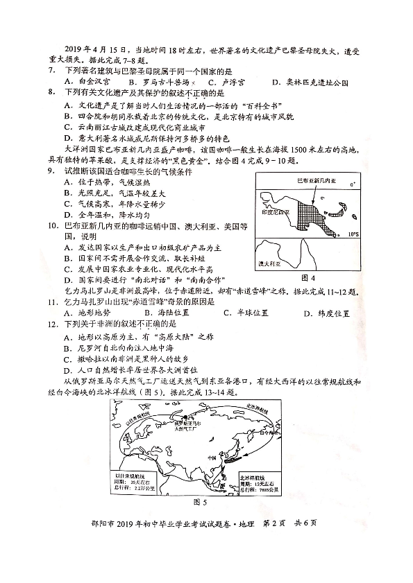 2019年湖南省邵阳市中考（初中毕业学业考试）地理试题（图片版，无答案）
