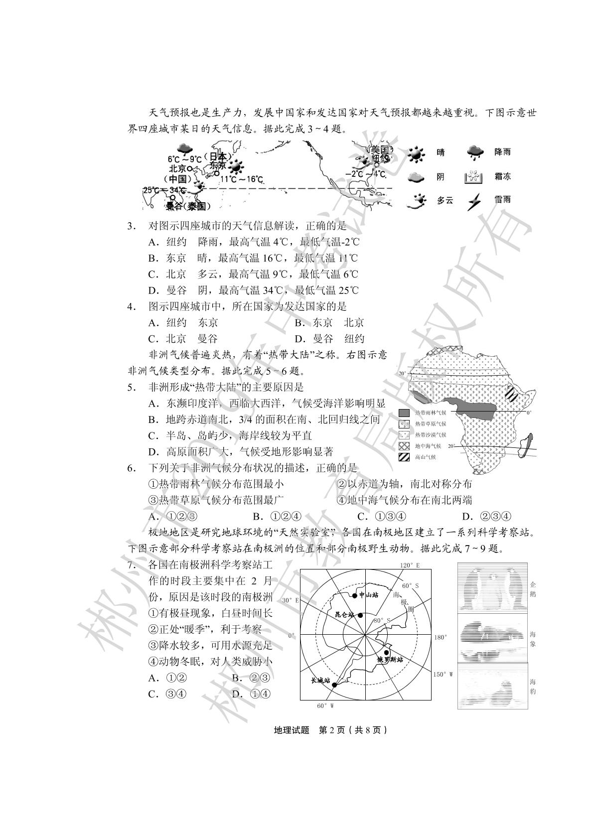 2019年湖南省郴州市中考地理试题（PDF版，无答案）