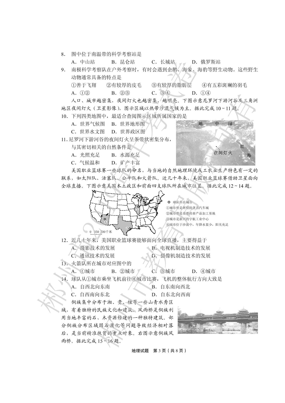 2019年湖南省郴州市中考地理试题（PDF版，无答案）