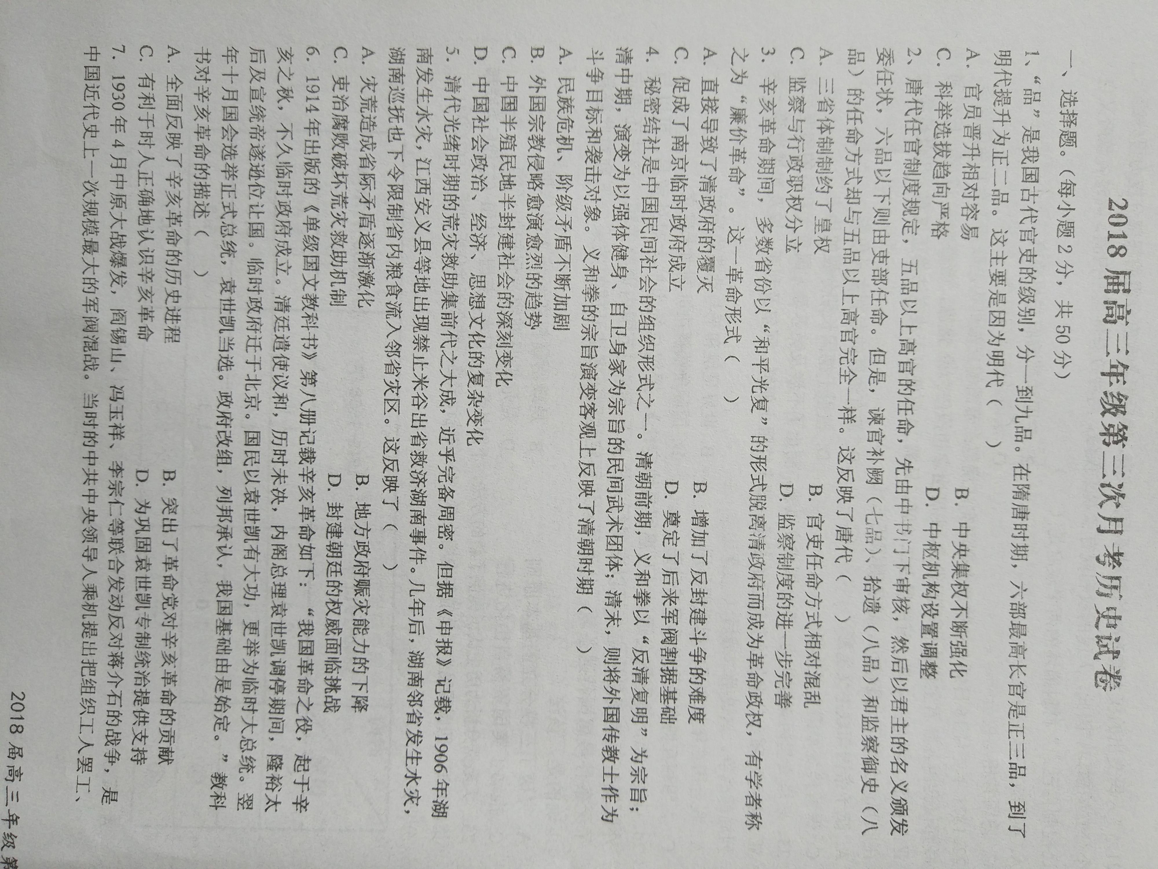 江西省上高二中2018届高三上学期第三次月考历史试题（图片版，暂无答案）