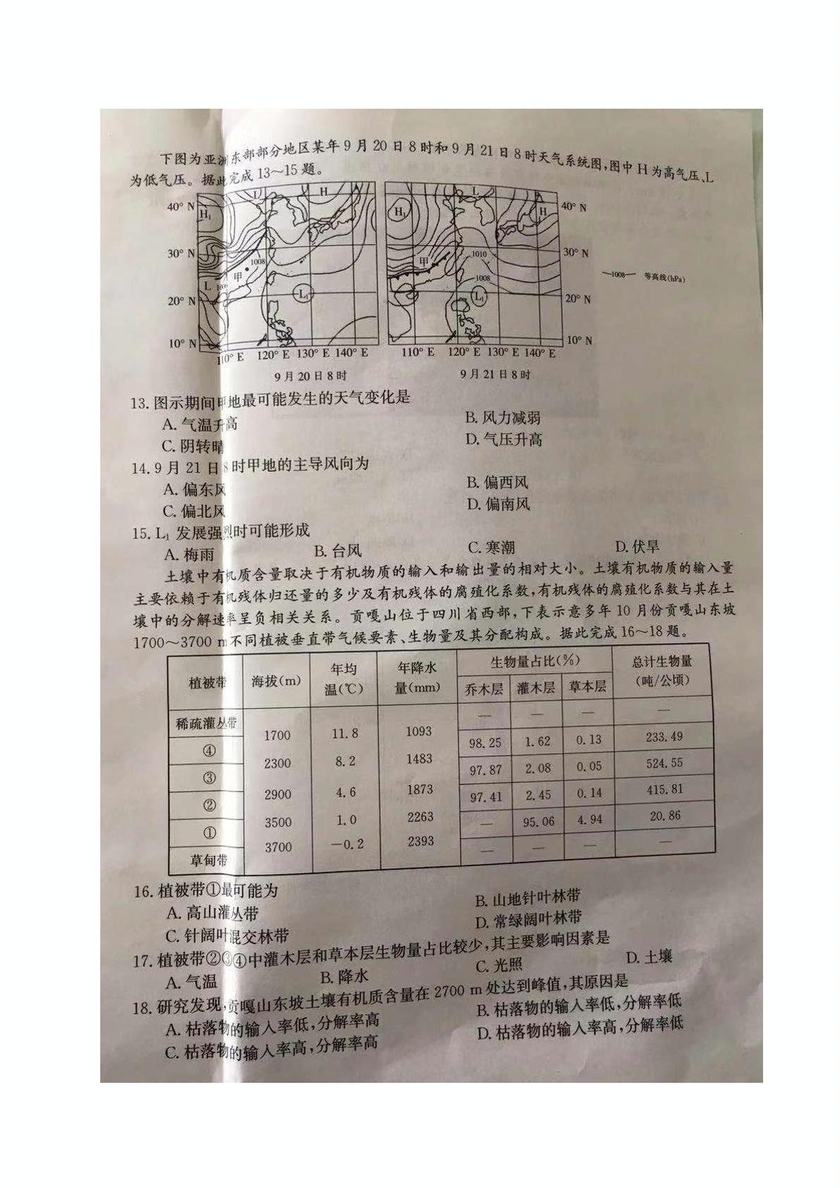 2020届 全国高三8月开学大联考地理( PDF版含答案)