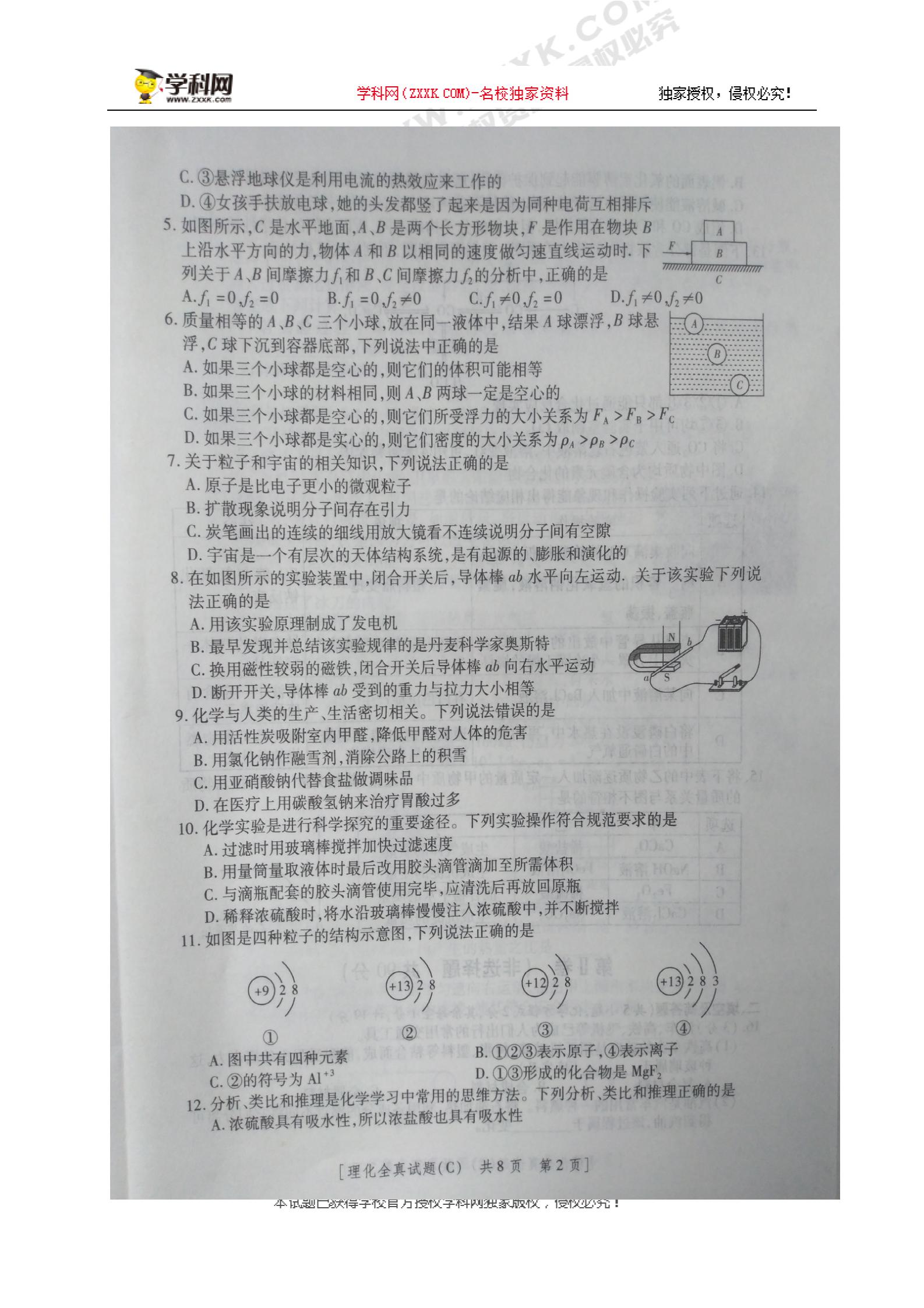 []陕西省西安市莲湖区2018届九年级下学期期中考试理化试题（图片版）