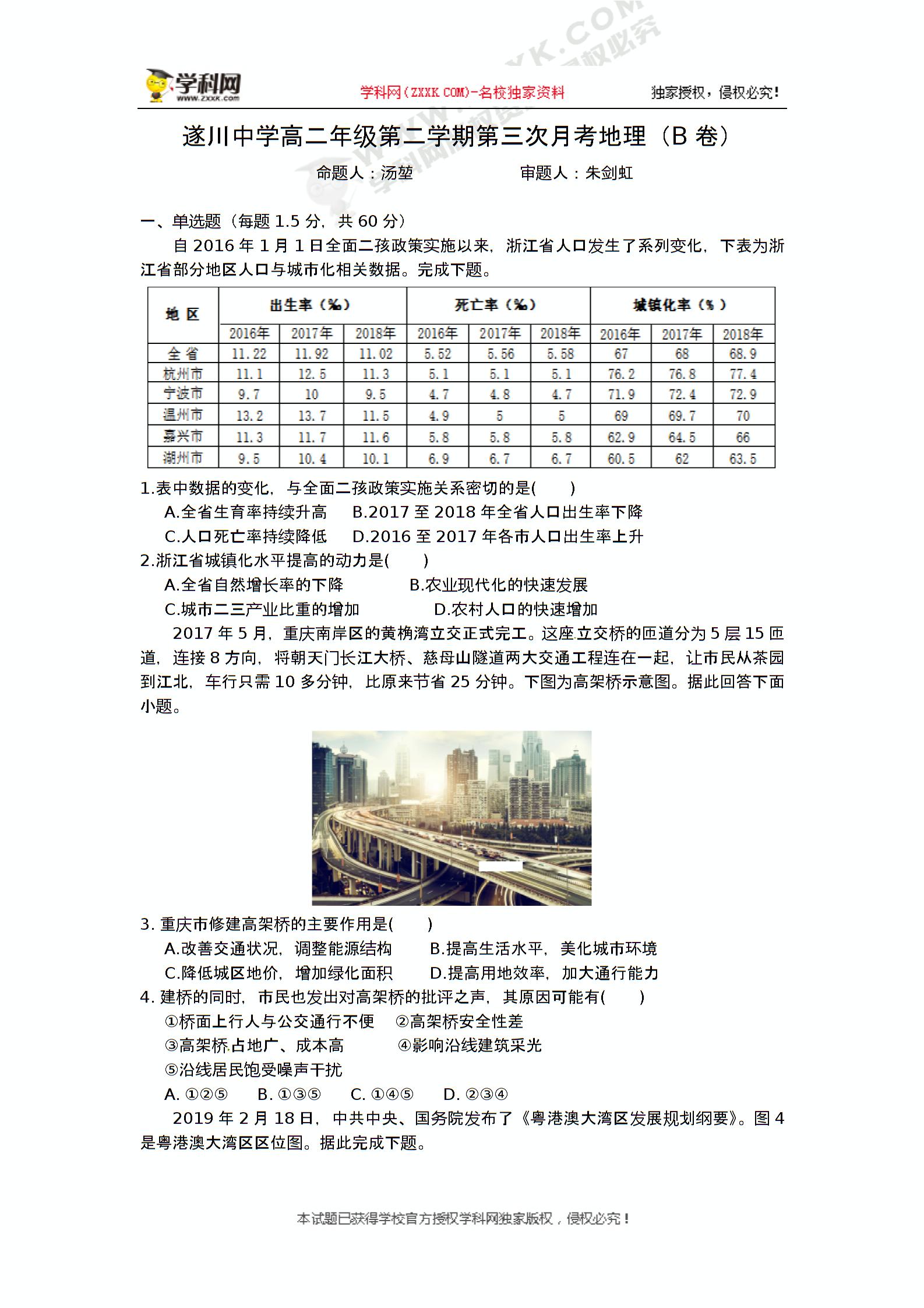 江西省吉安市遂川中学2018-2019学年高二下学期第三次月考地理（B）试题（无答案）