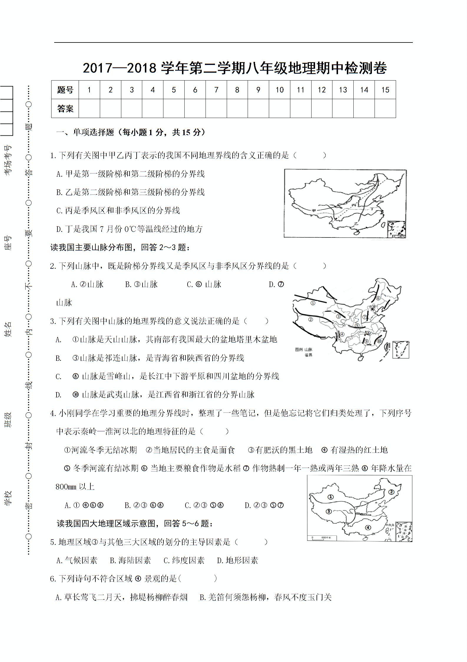 江西省宁都县2017-2018学年八年级下学期期中考试地理试题（无答案）