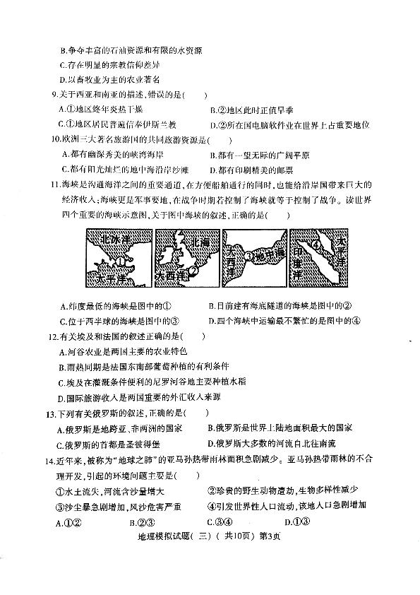 []山东省莘县2018届九年级第三次模拟考试地理试题（PDF版）