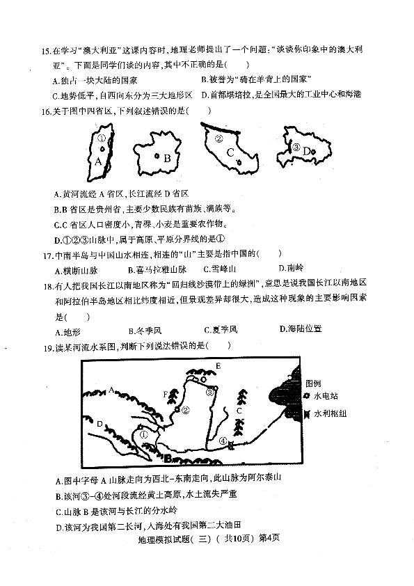 []山东省莘县2018届九年级第三次模拟考试地理试题（PDF版）