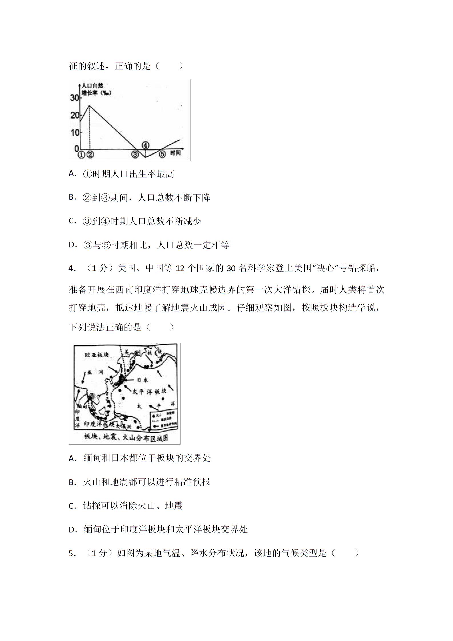 2018年山东省泰安市岱岳区中考地理二模试卷（解析版）