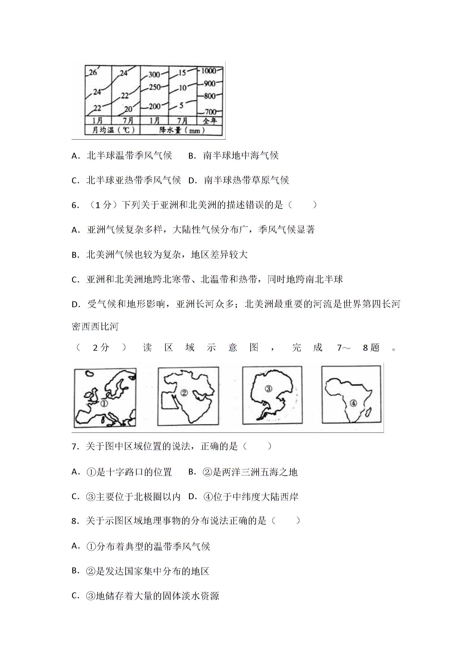 2018年山东省泰安市岱岳区中考地理二模试卷（解析版）