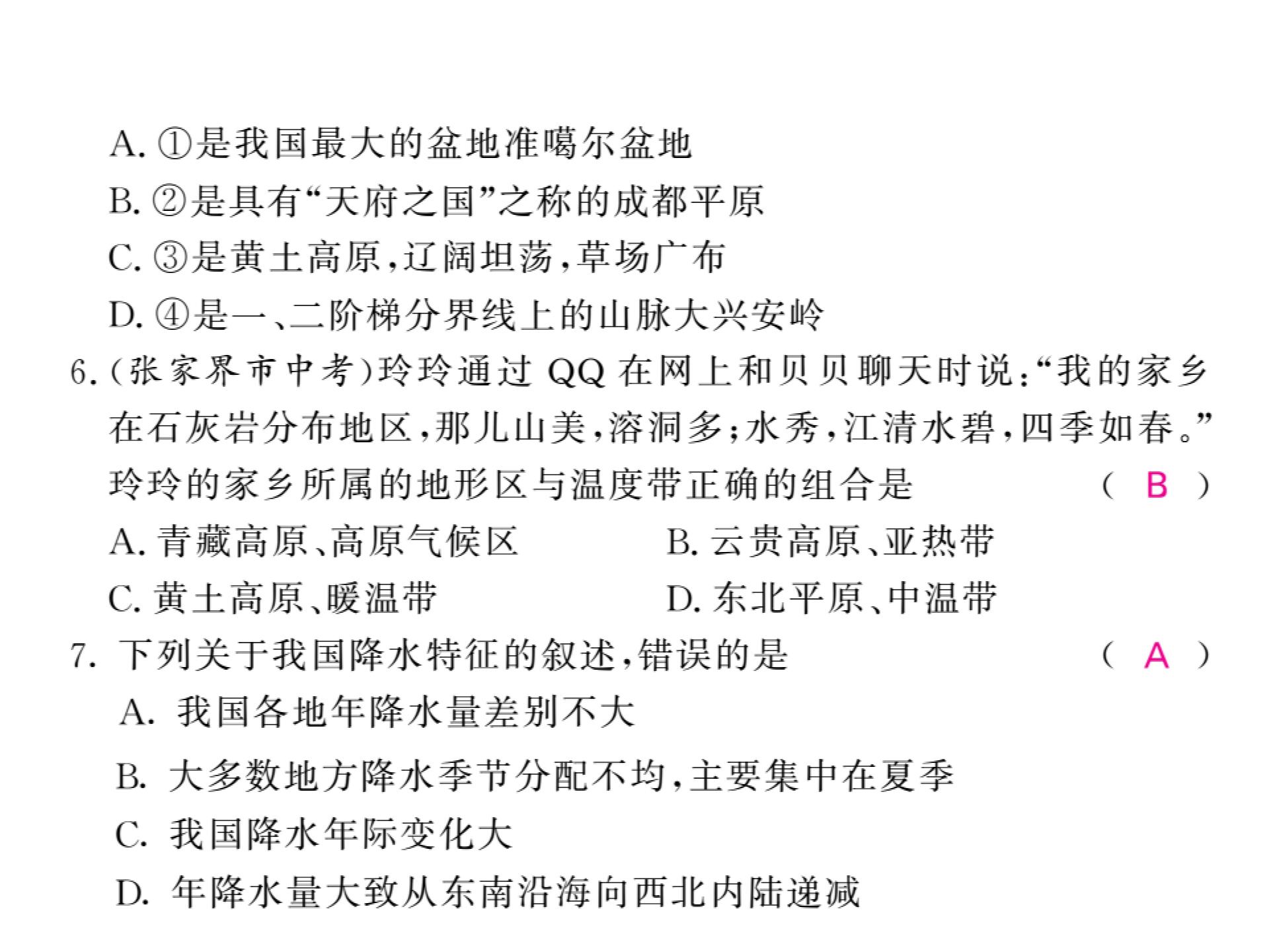 2018秋人教版八年级地理上册教用课件：第二章 综合检测(共53张PPT)