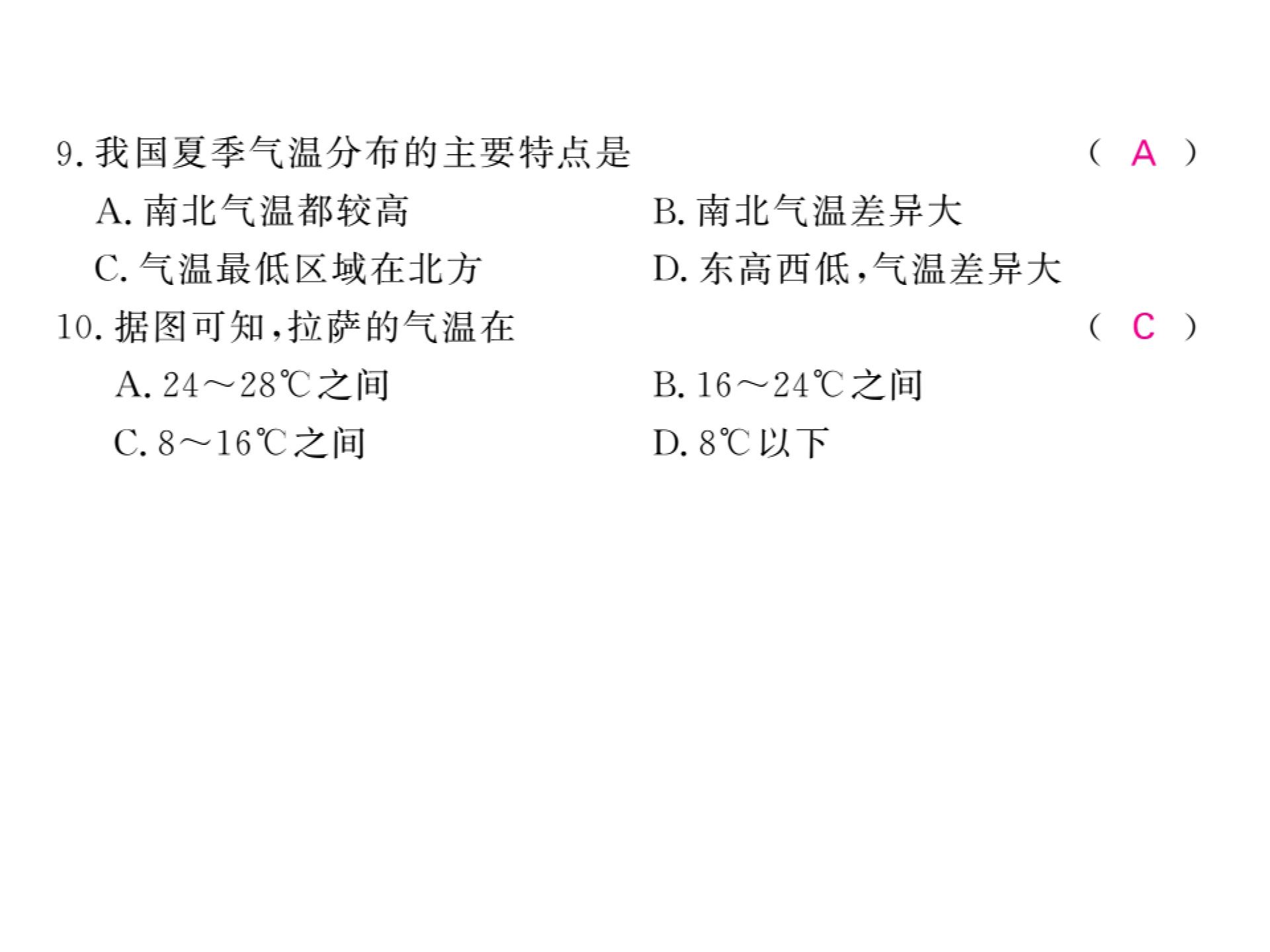 2018秋人教版八年级地理上册教用课件：第二章 综合检测(共53张PPT)