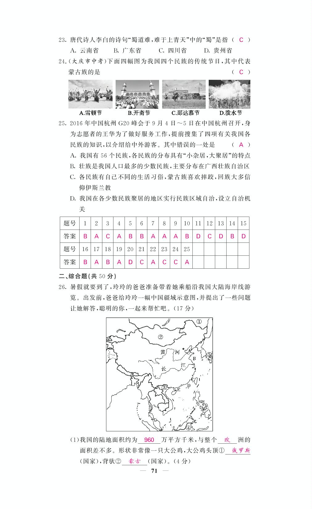 2018秋人教版八年级地理上册：试卷（PDF版）