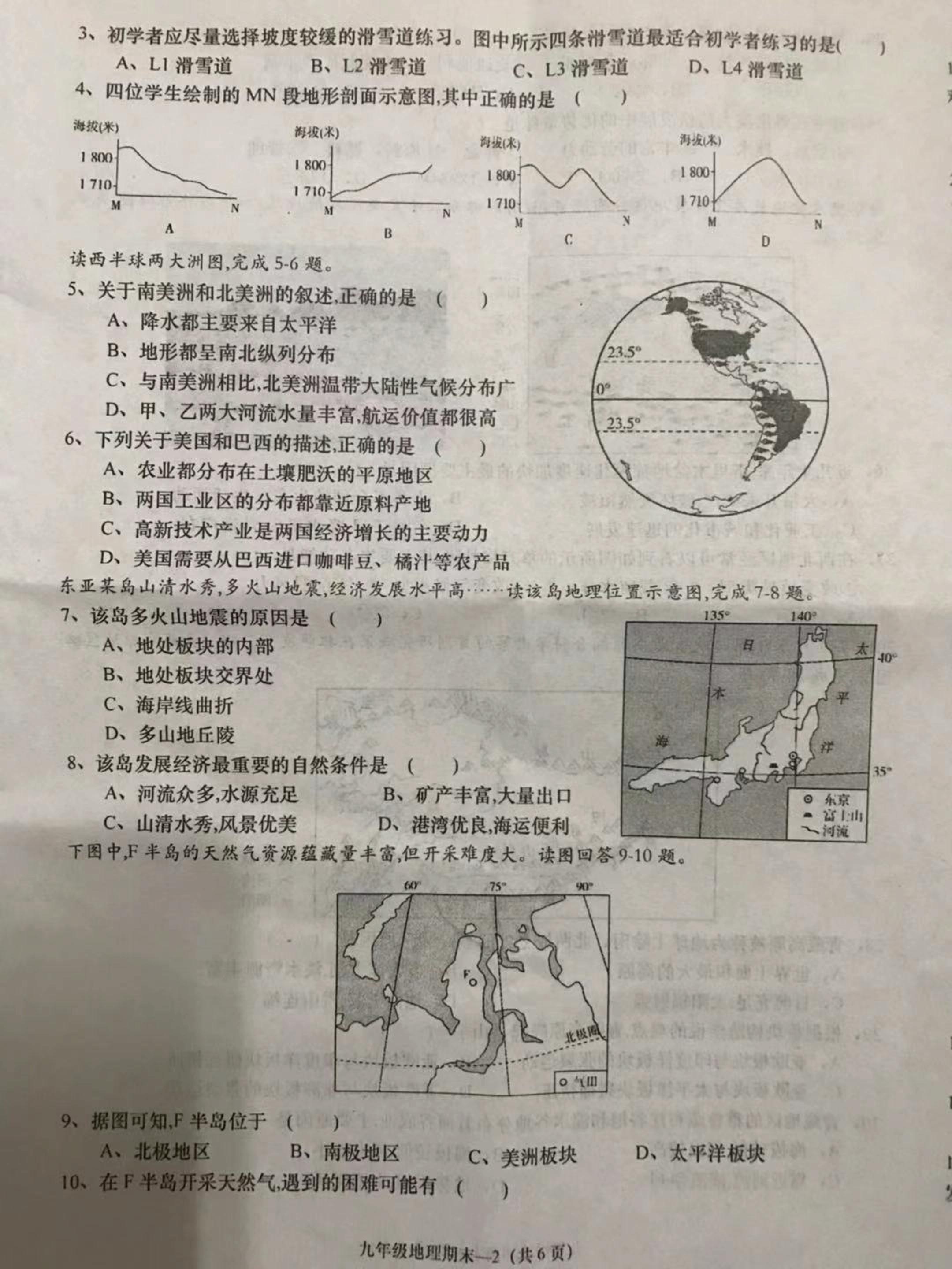 广东省揭阳市2020届九年级上学期期末考试地理试题（图片版，无答案）